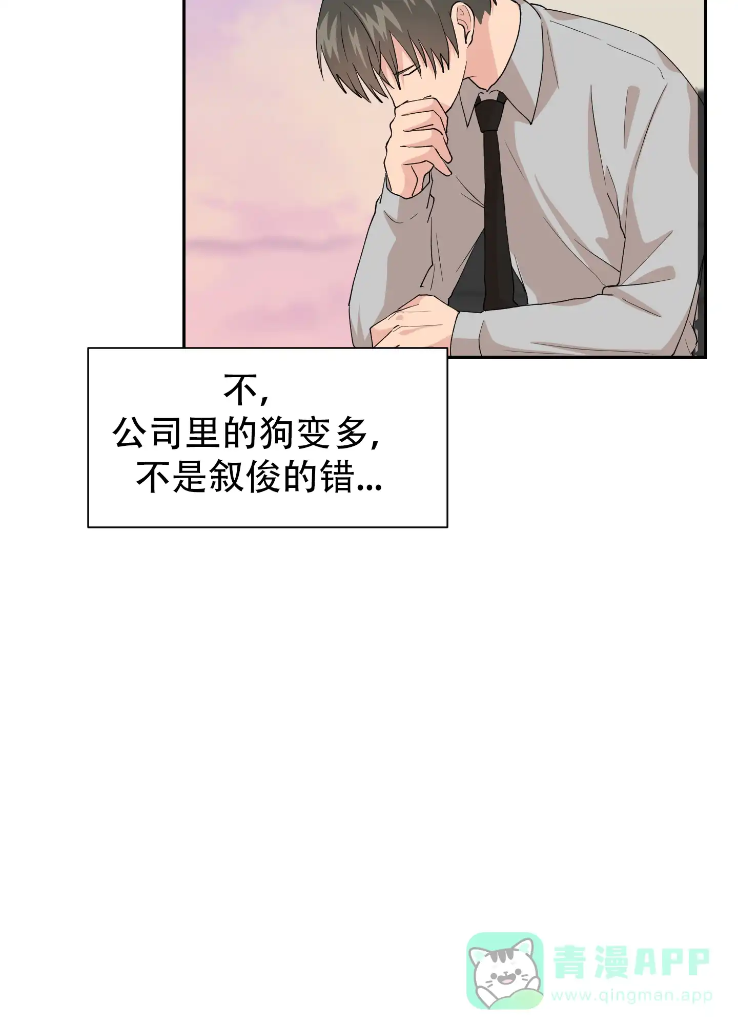 为爱成犬 第10话 第16页