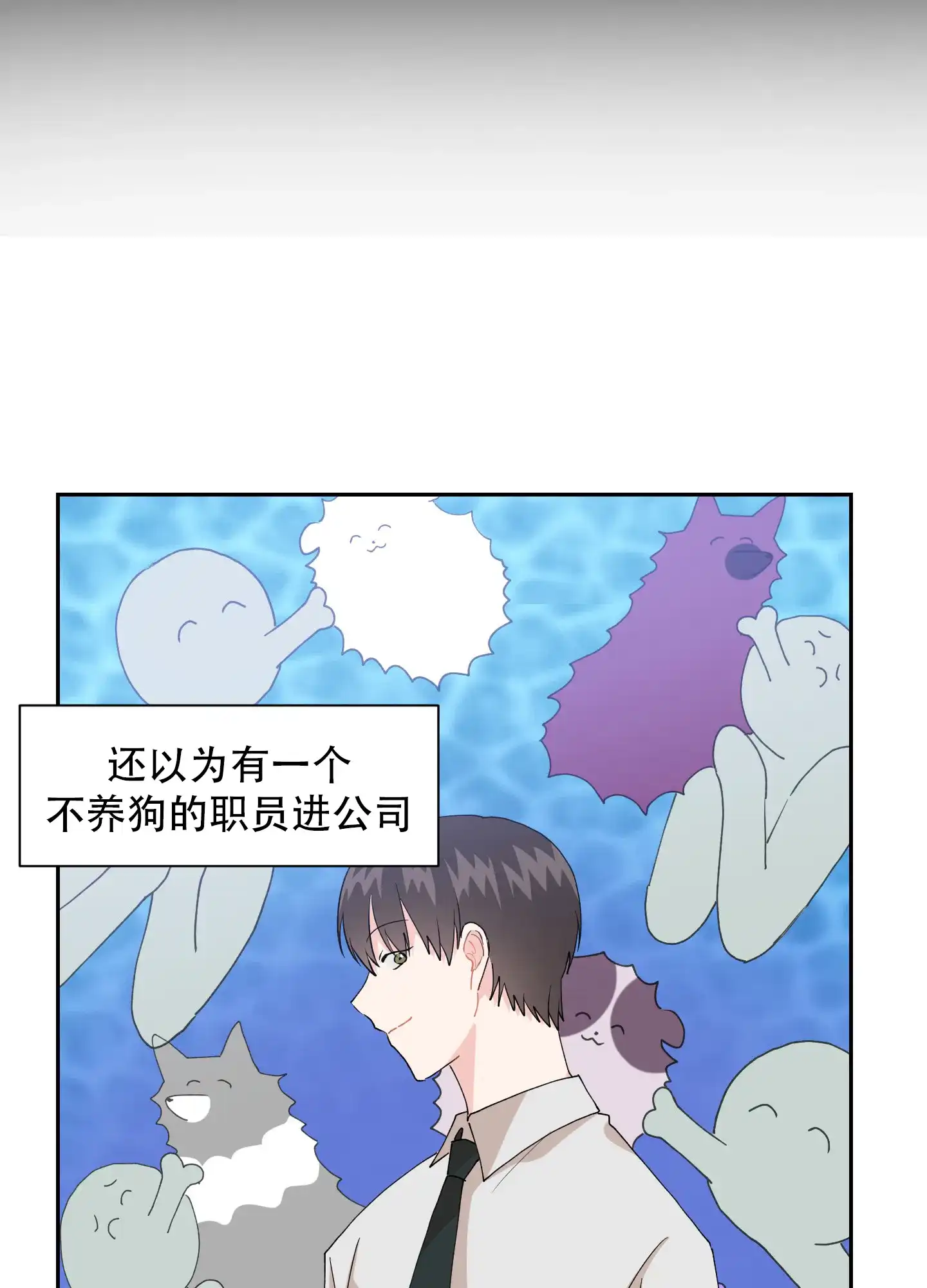 为爱成犬 第10话 第10页