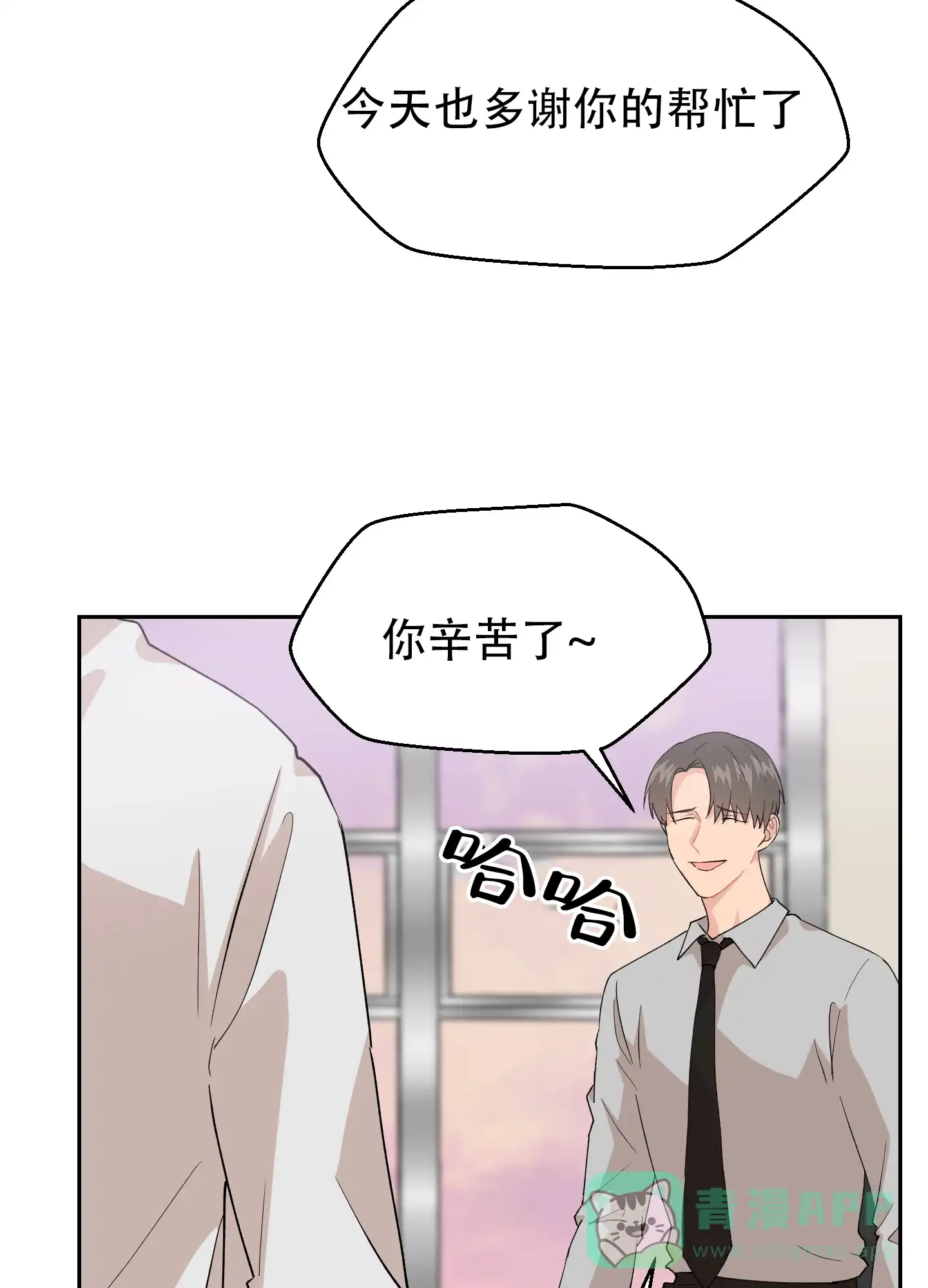 为爱成犬 第10话 第31页