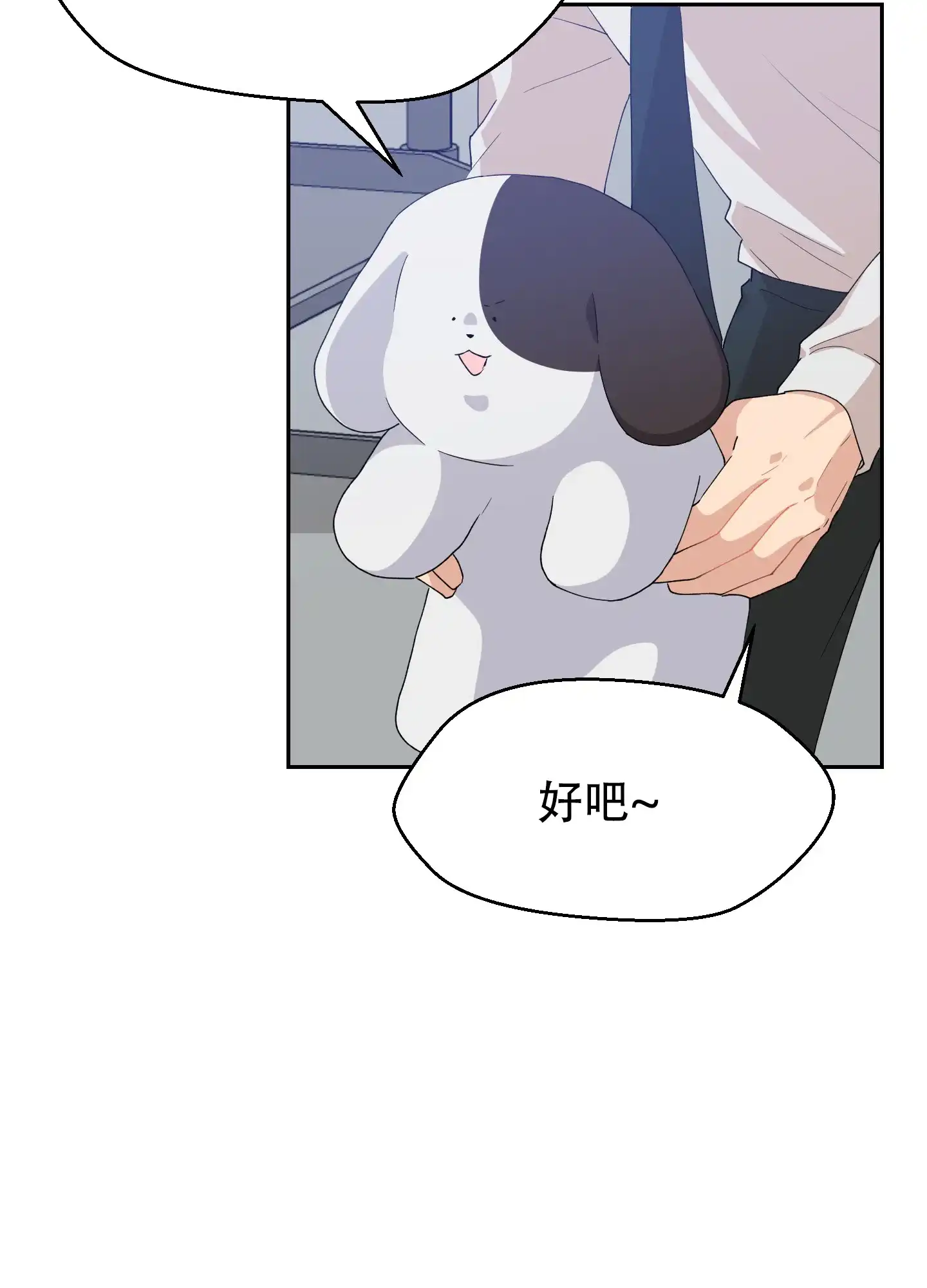 为爱成犬 第10话 第43页
