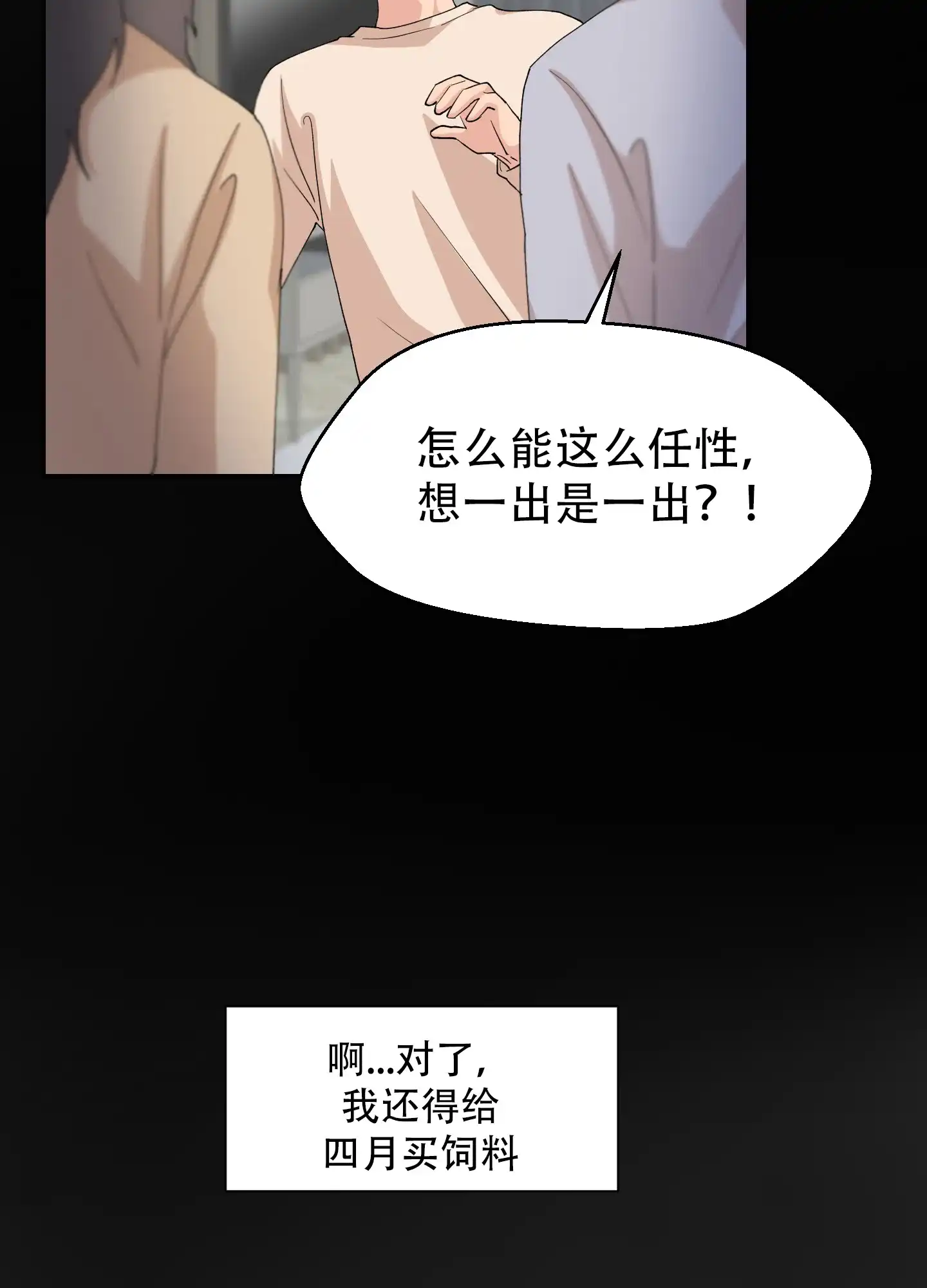 为爱成犬 第10话 第23页