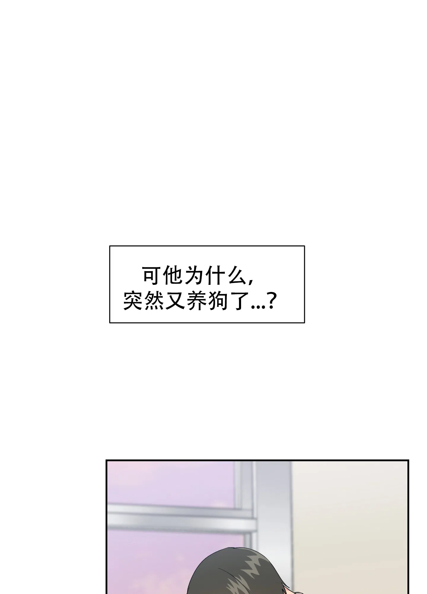 为爱成犬 第10话 第15页