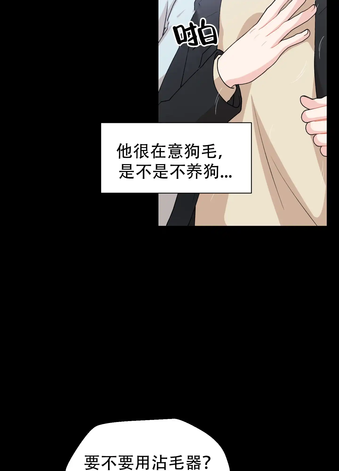 为爱成犬 第10话 第8页
