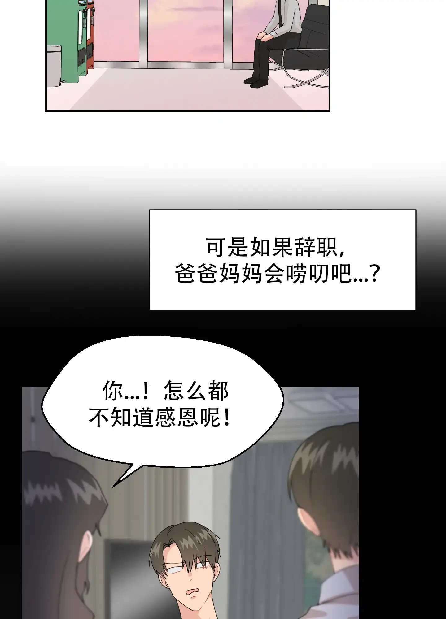 为爱成犬 第10话 第22页