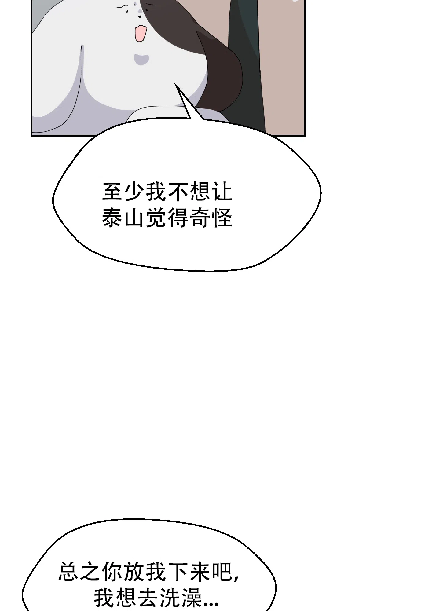 为爱成犬 第10话 第42页