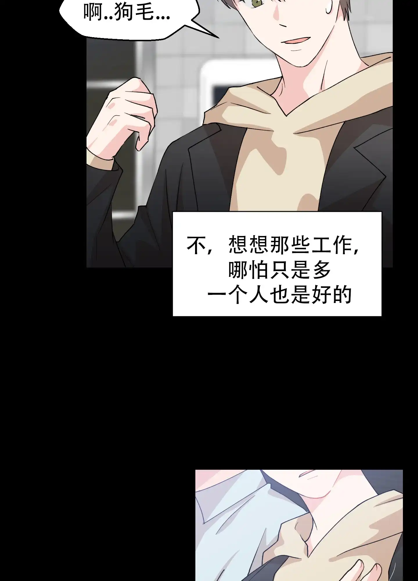 为爱成犬 第10话 第7页