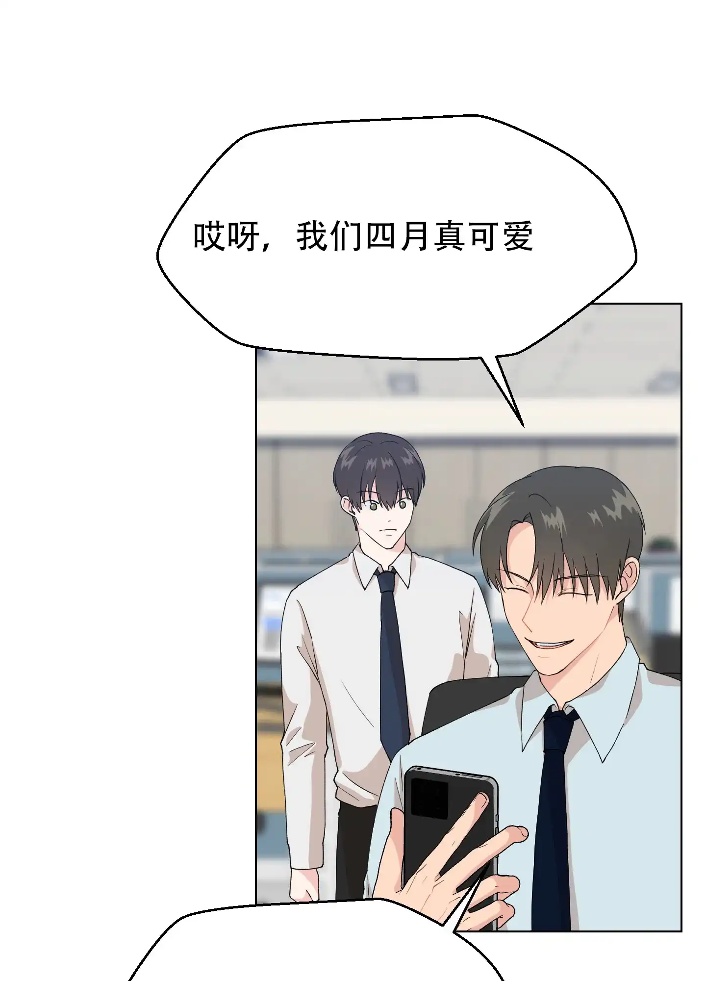 为爱成犬 第2话 第17页