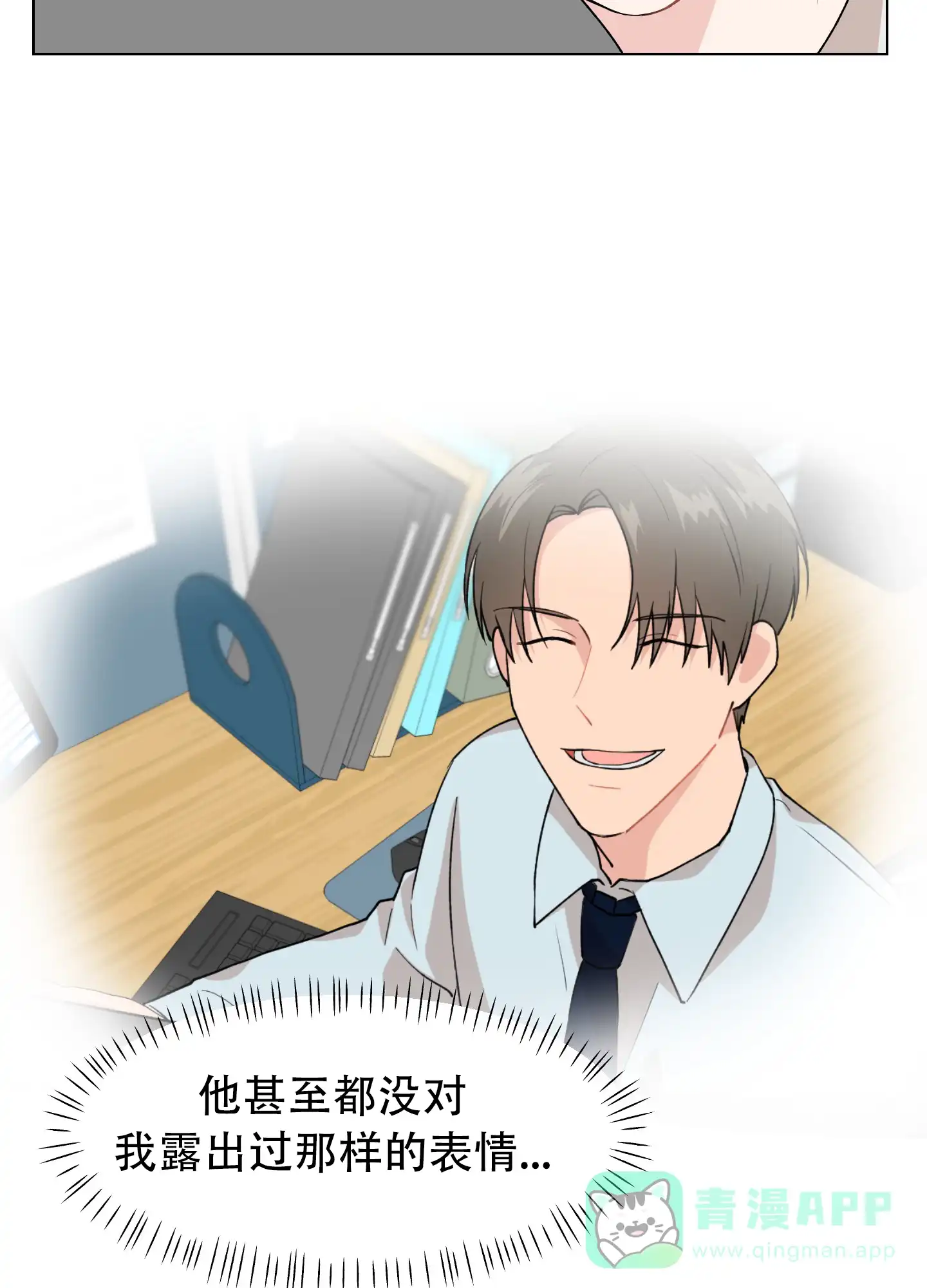 为爱成犬 第2话 第26页