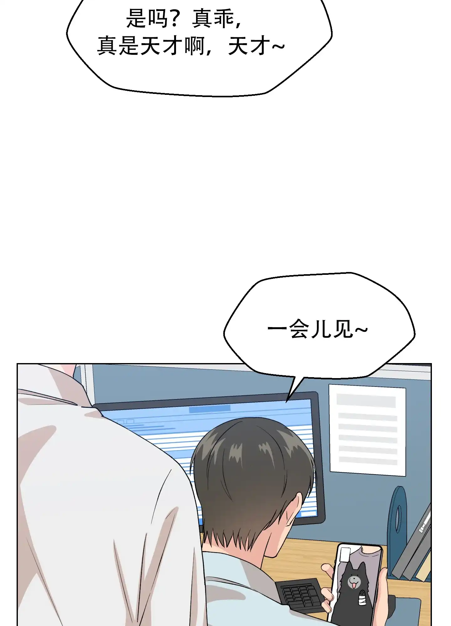 为爱成犬 第2话 第18页