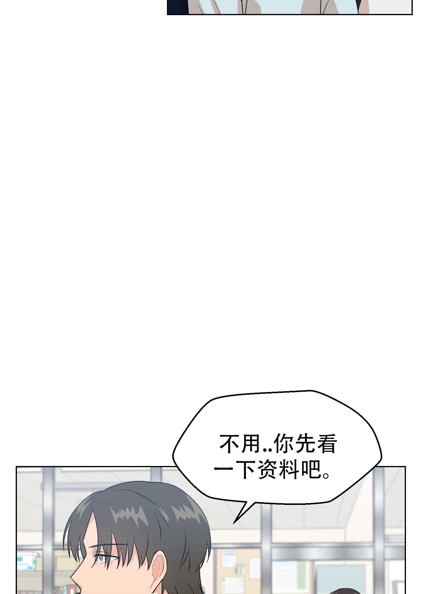 为爱成犬 第2话 第7页