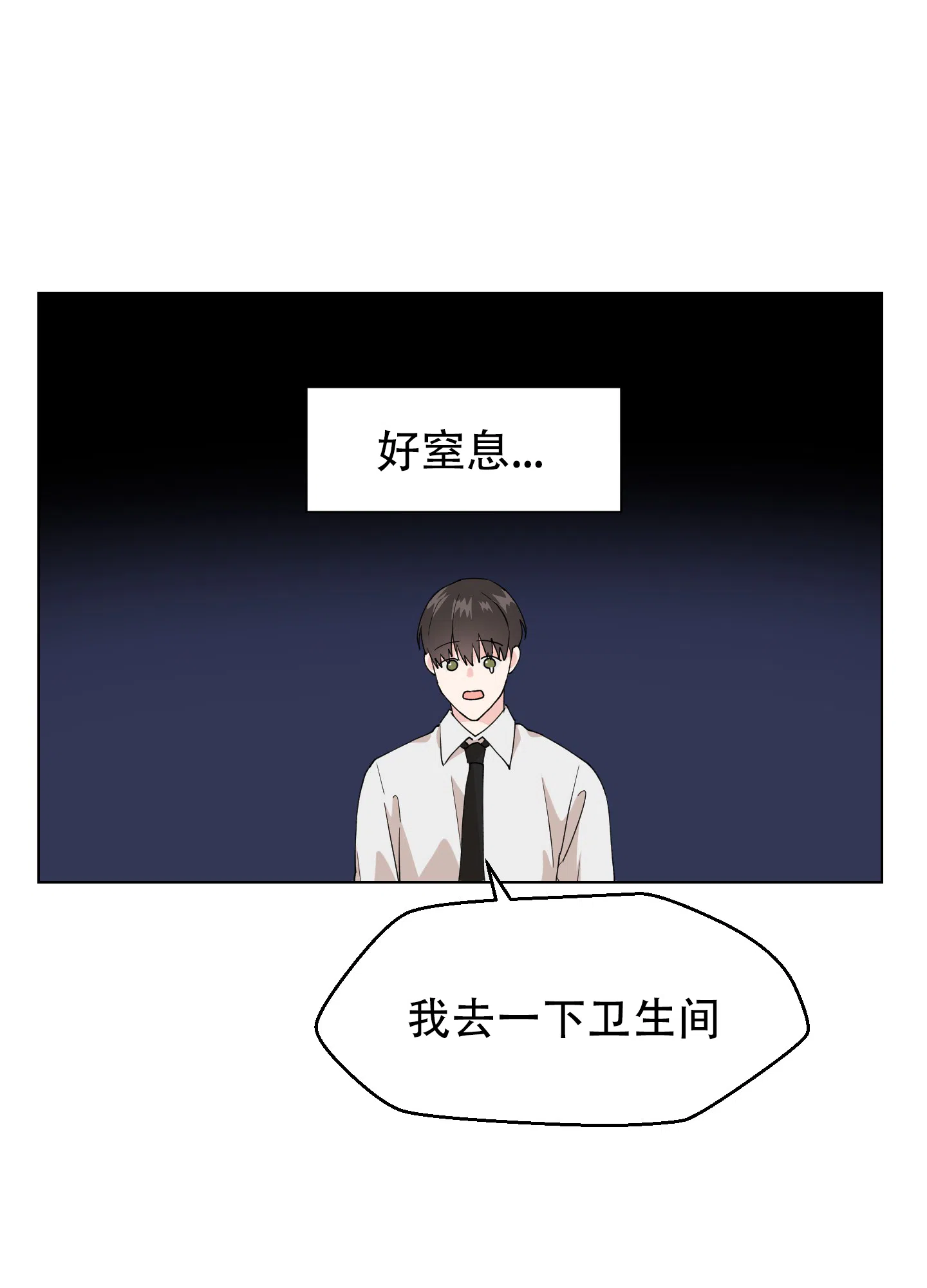 为爱成犬 第2话 第9页