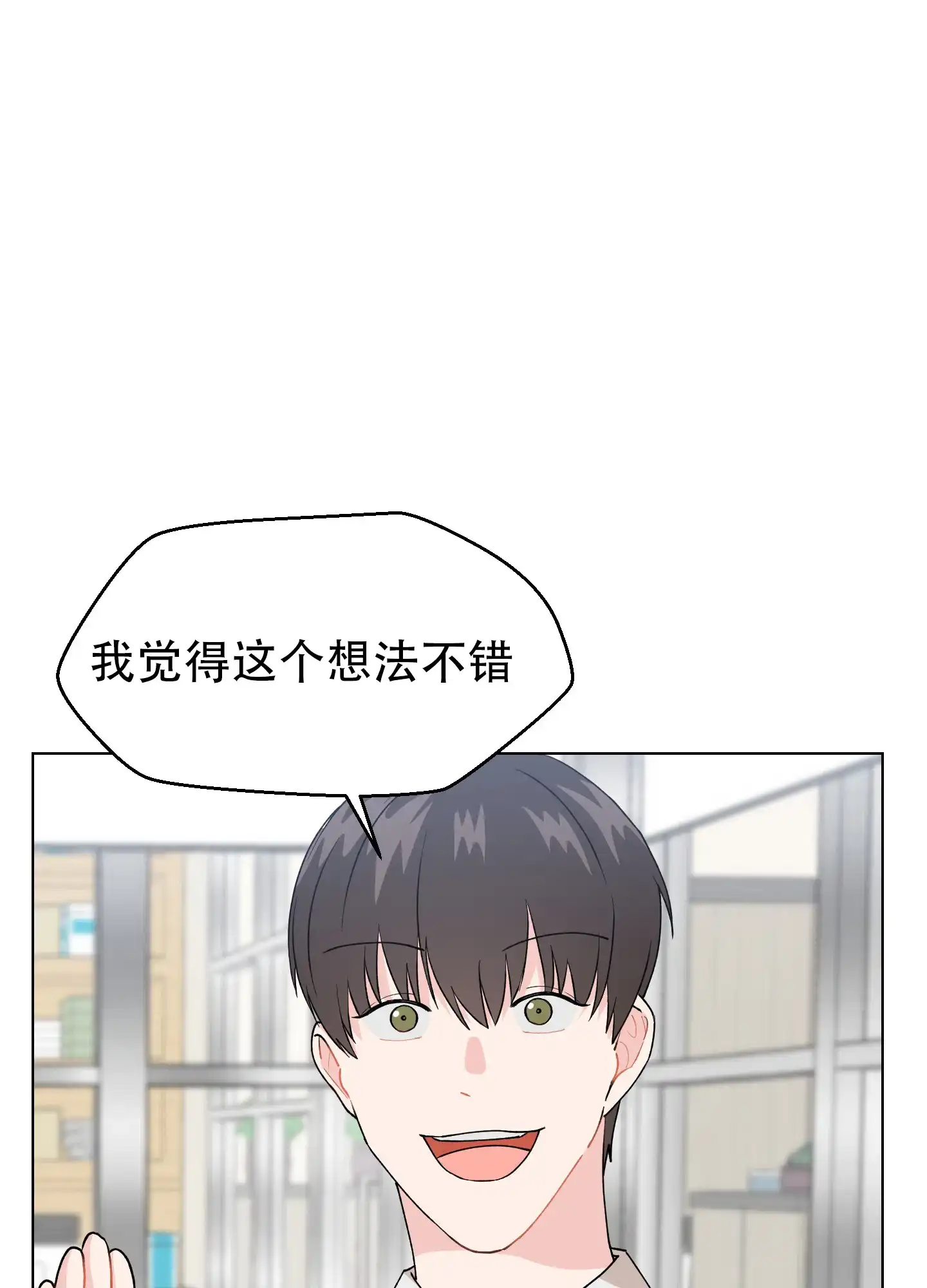 为爱成犬 第2话 第2页