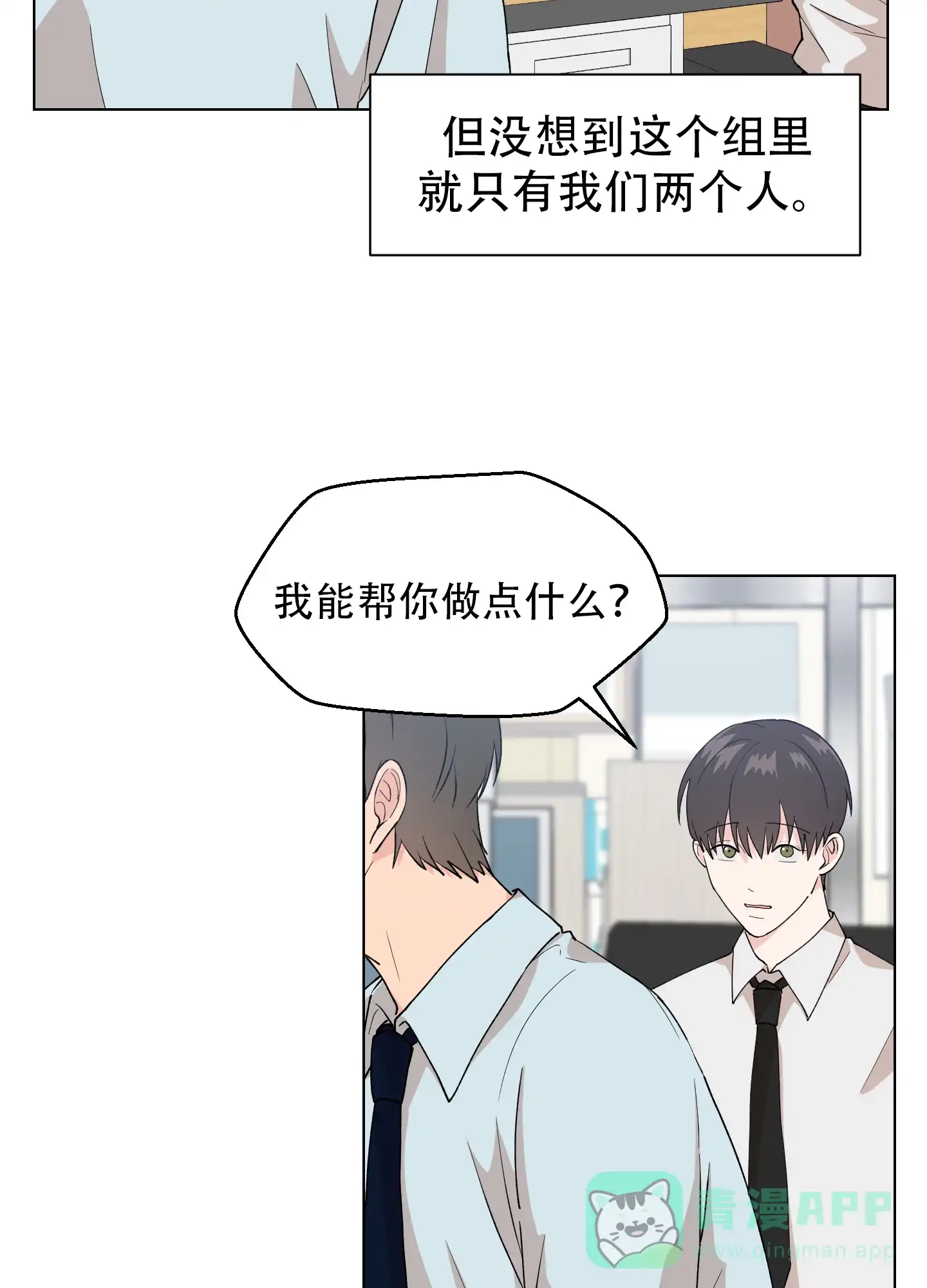 为爱成犬 第2话 第6页