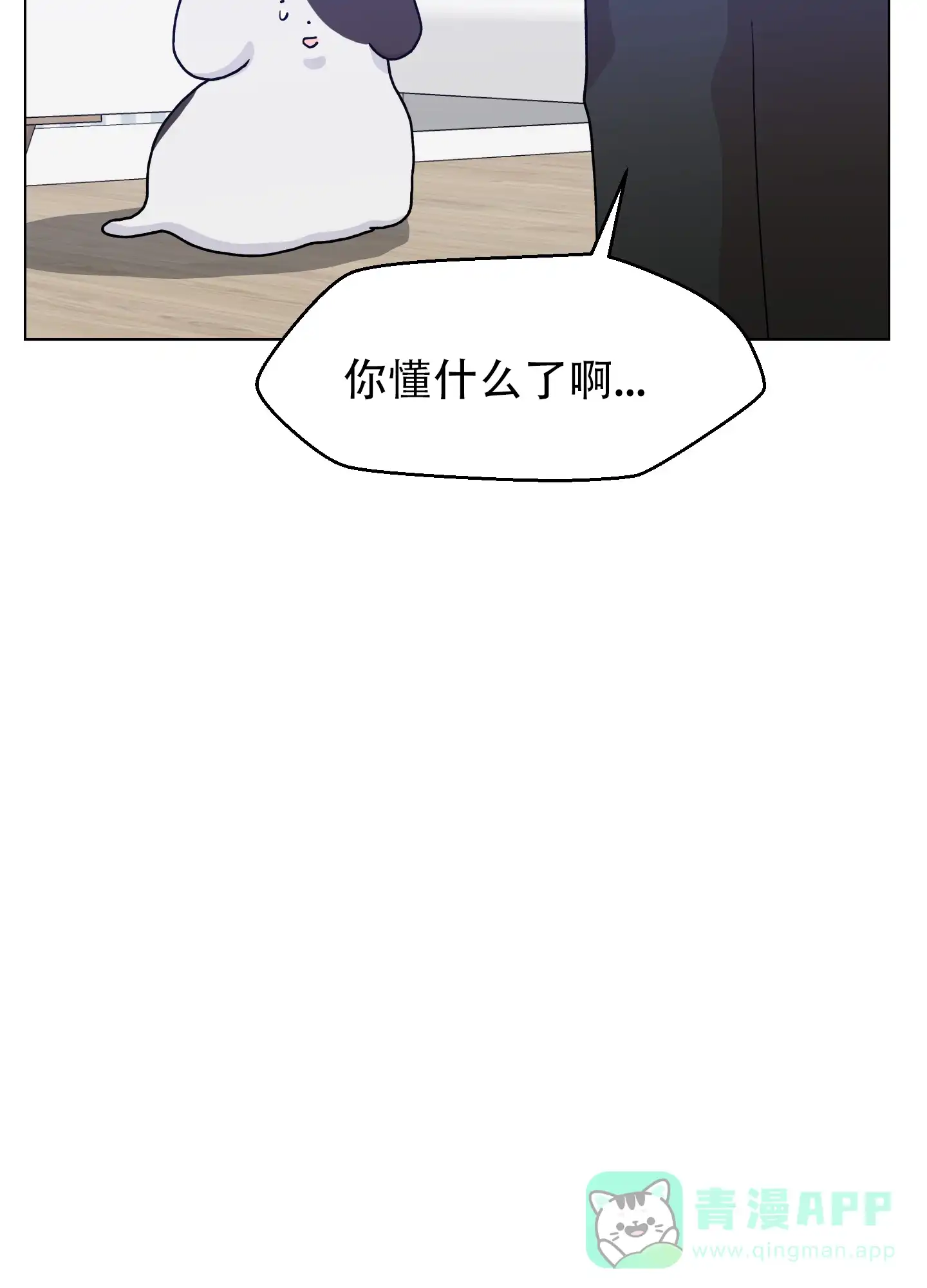 为爱成犬 第3话 第46页