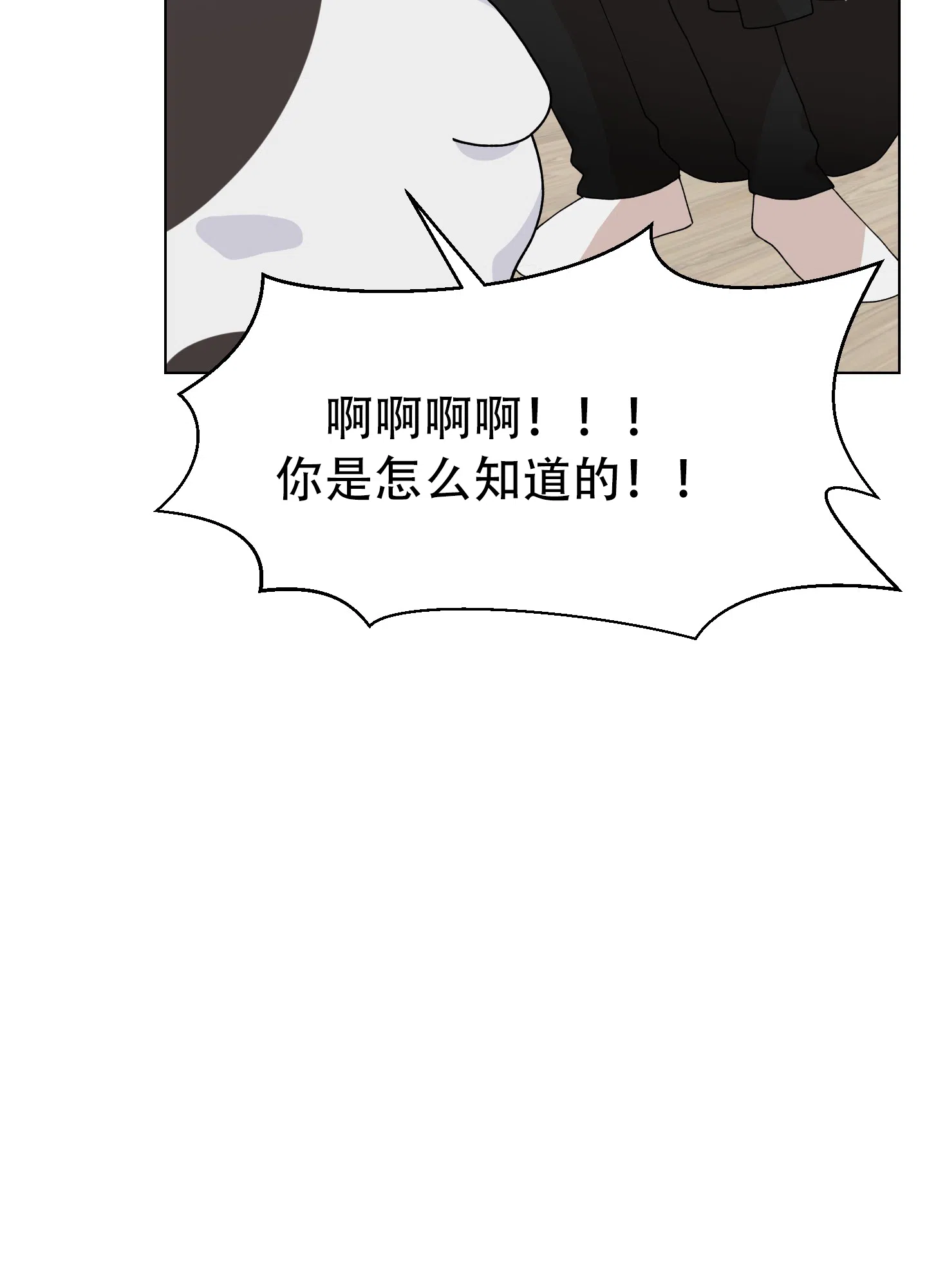 为爱成犬 第3话 第42页