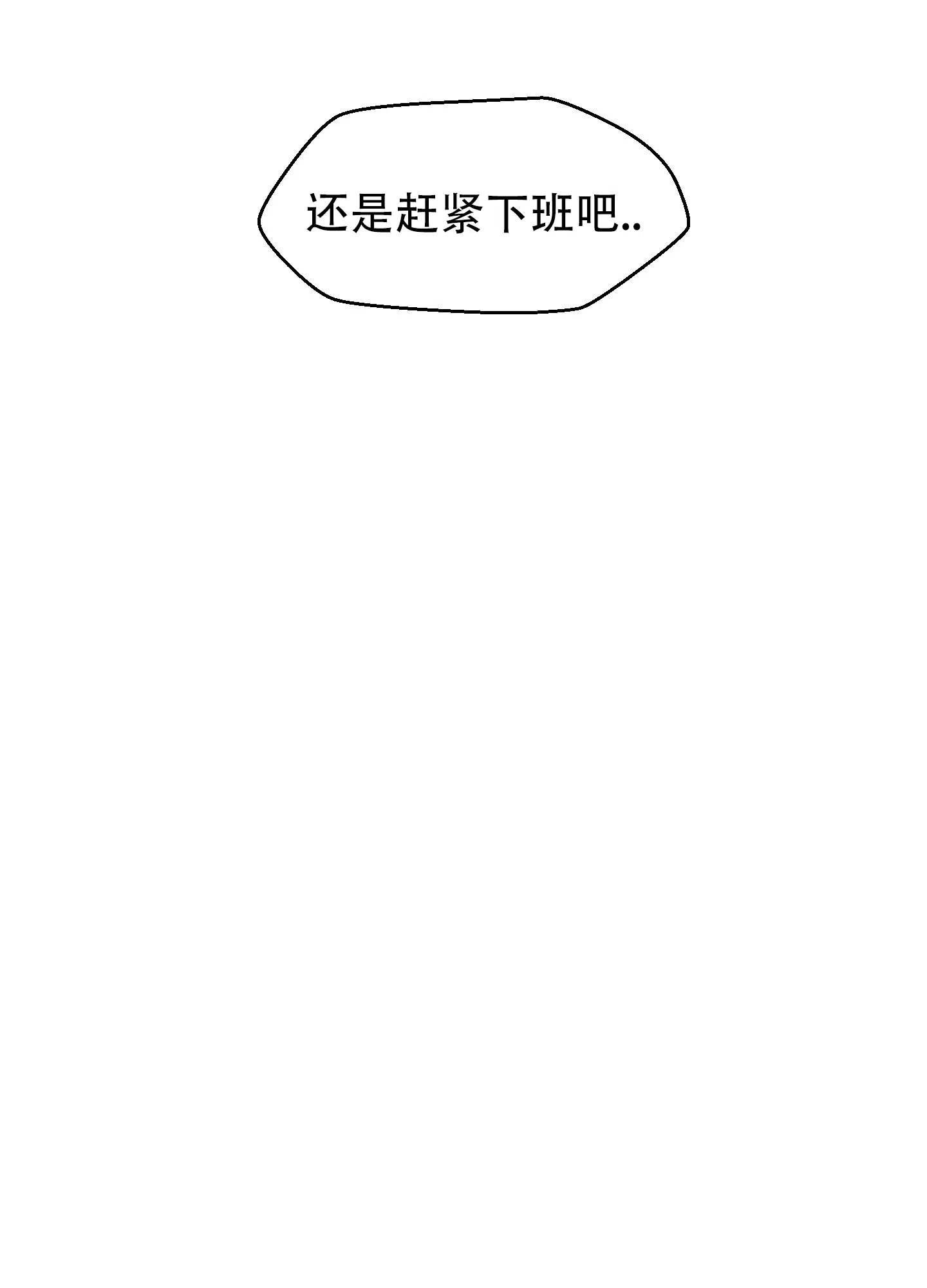 为爱成犬 第3话 第4页