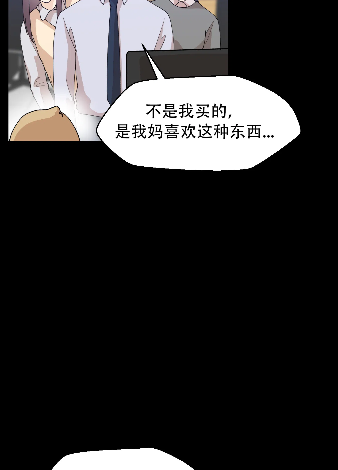 为爱成犬 第3话 第55页