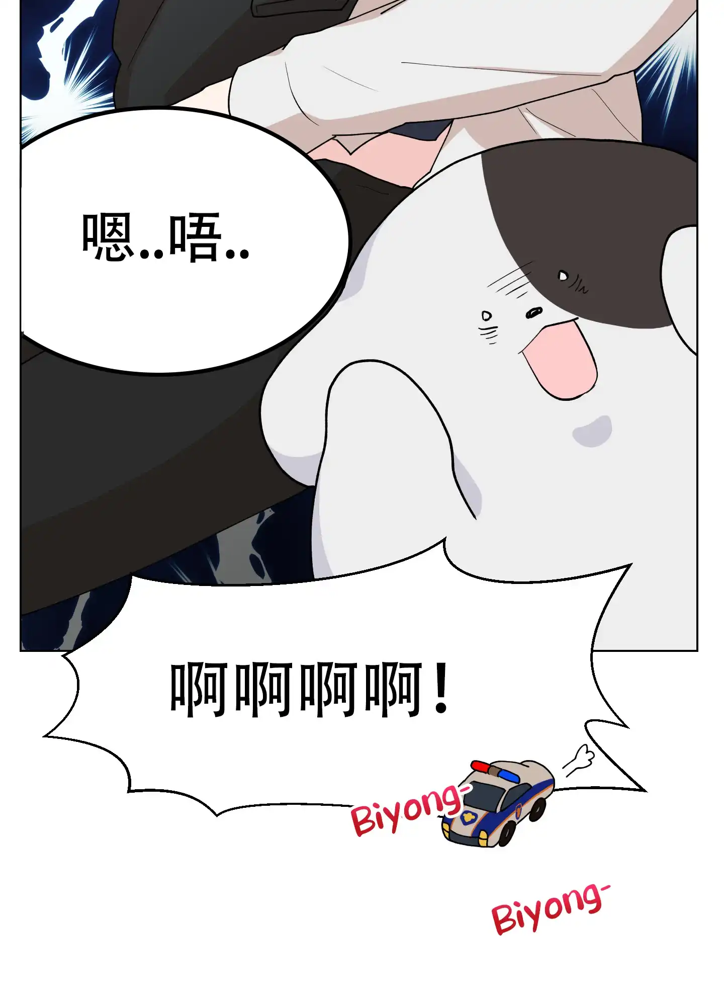 为爱成犬 第3话 第44页