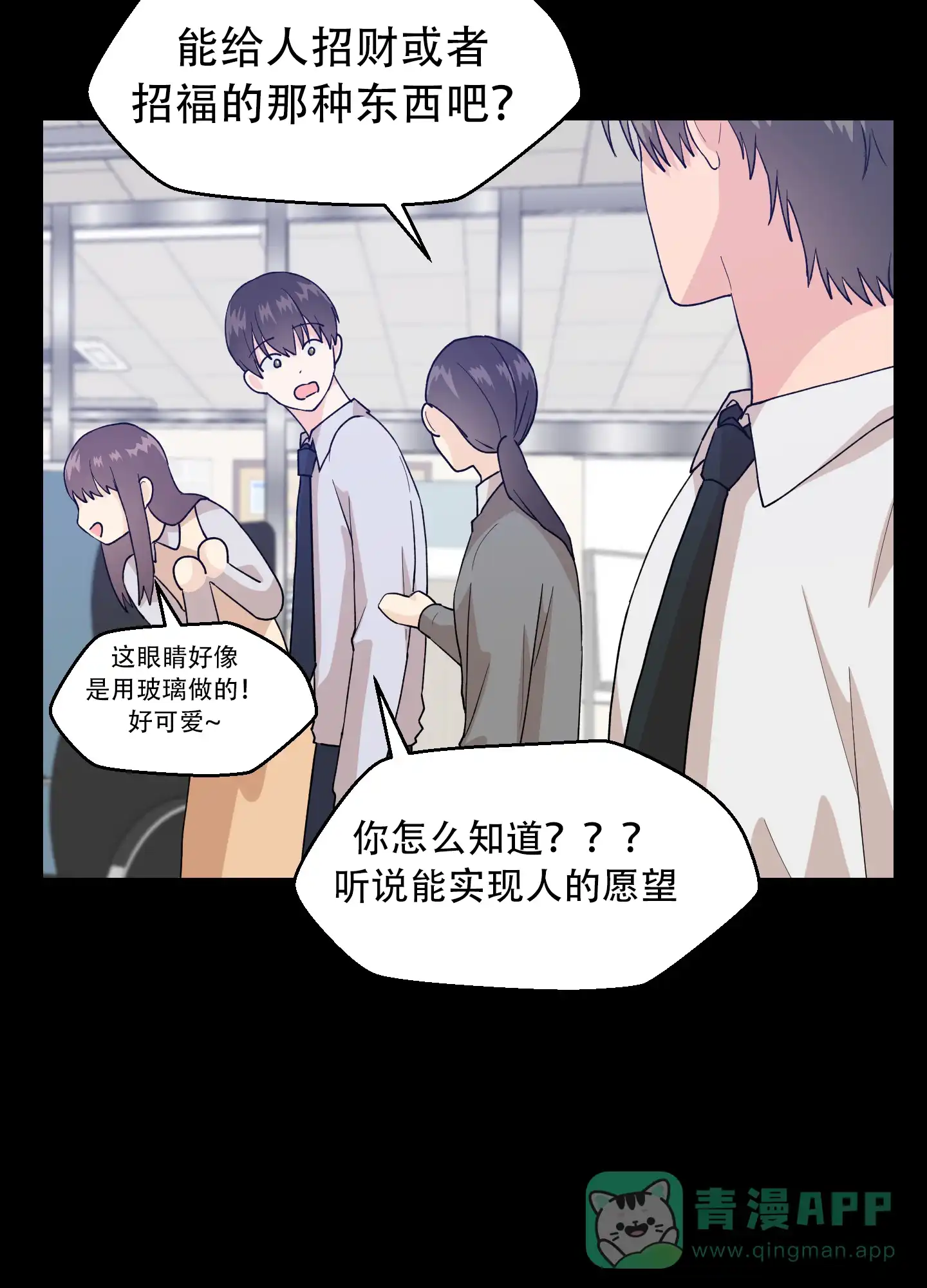 为爱成犬 第3话 第56页