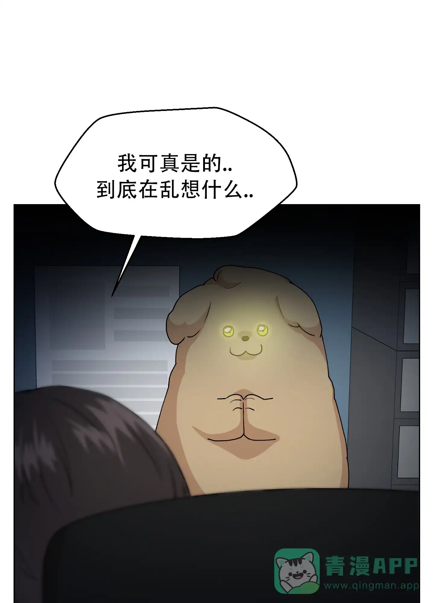为爱成犬 第3话 第1页