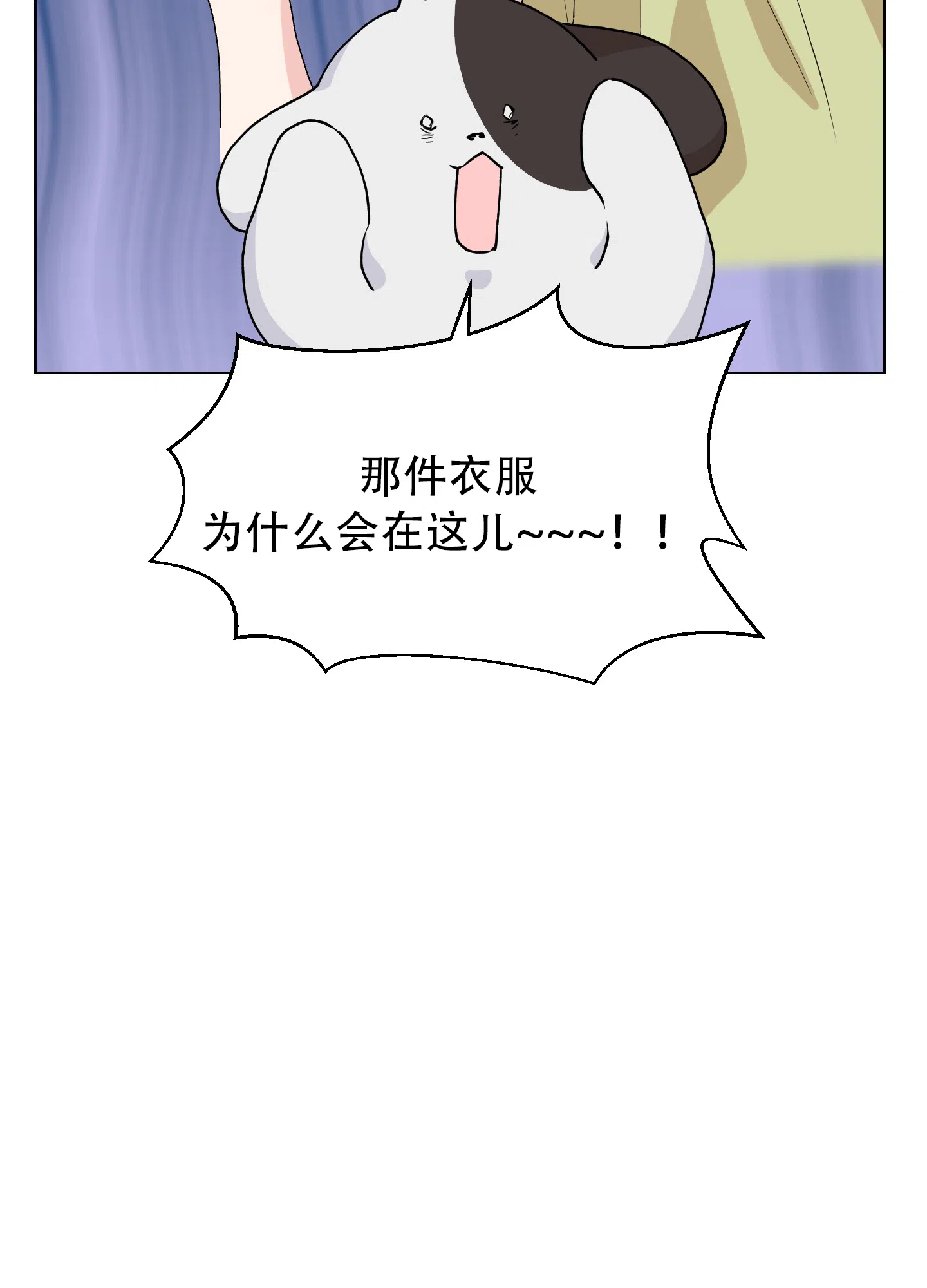 为爱成犬 第3话 第40页
