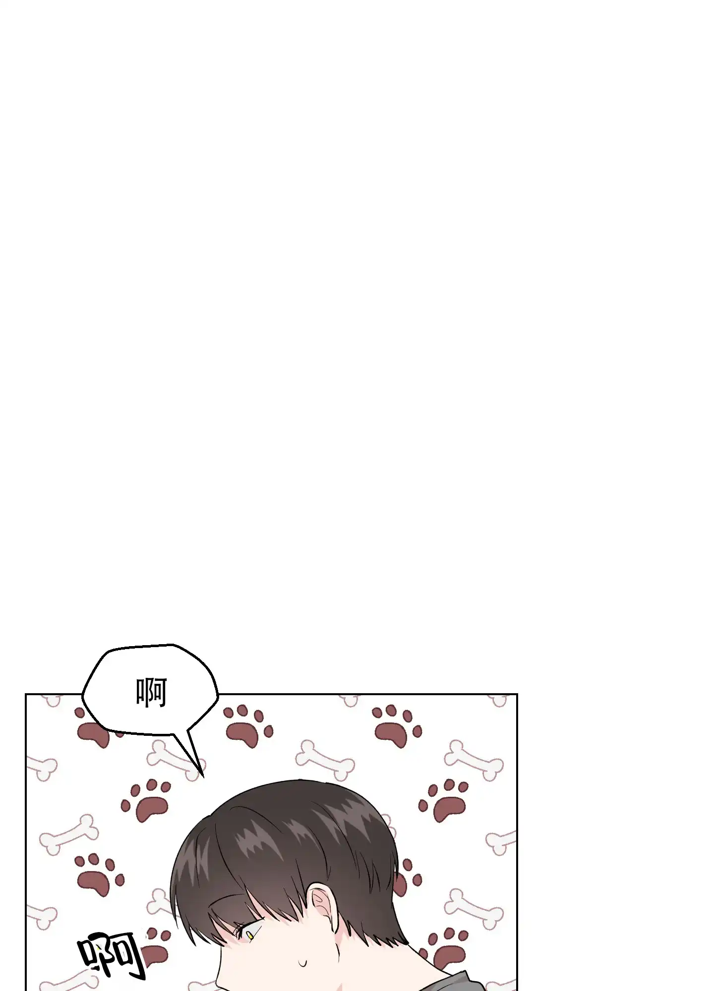 为爱成犬 第3话 第33页