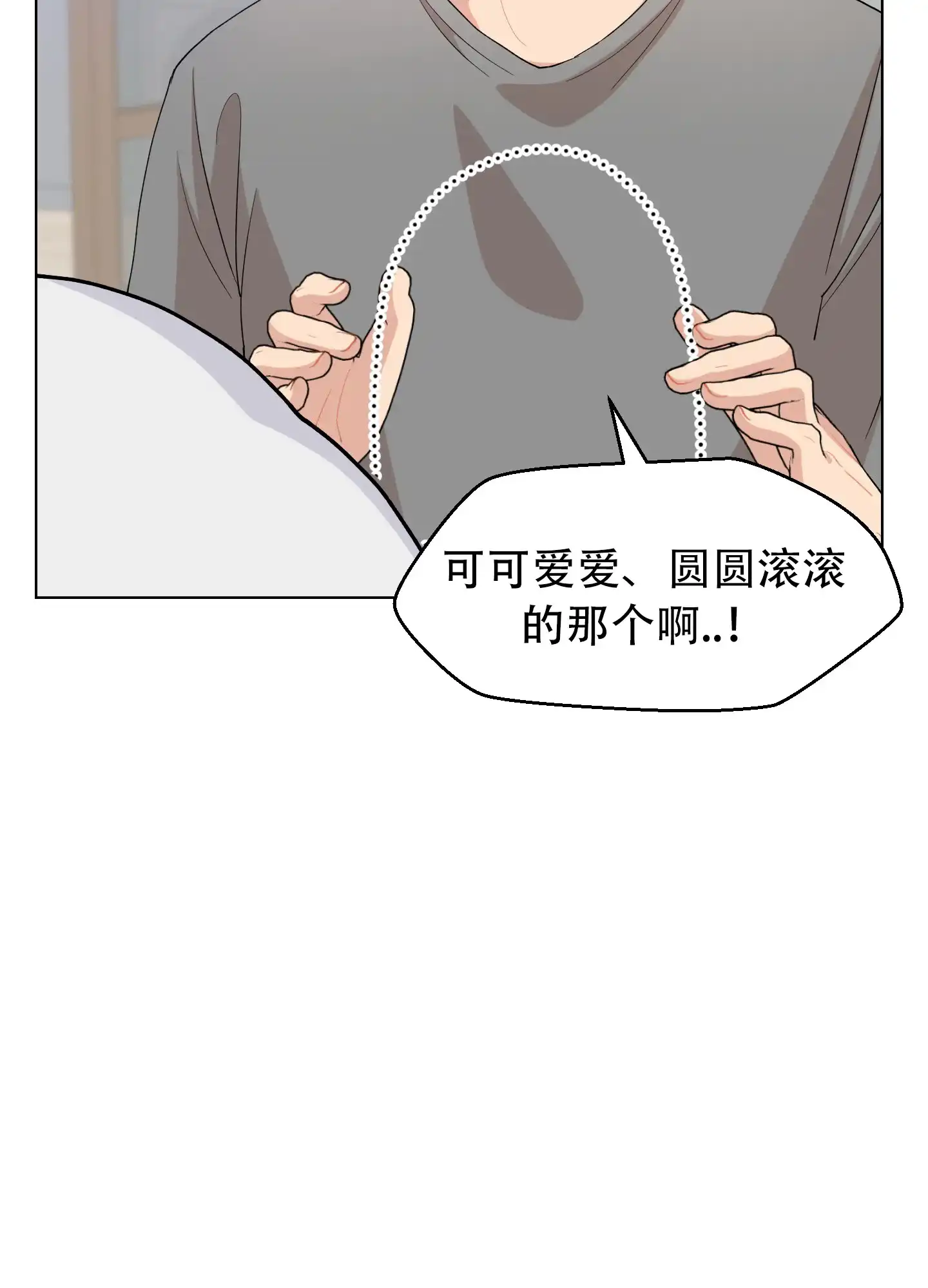 为爱成犬 第3话 第49页