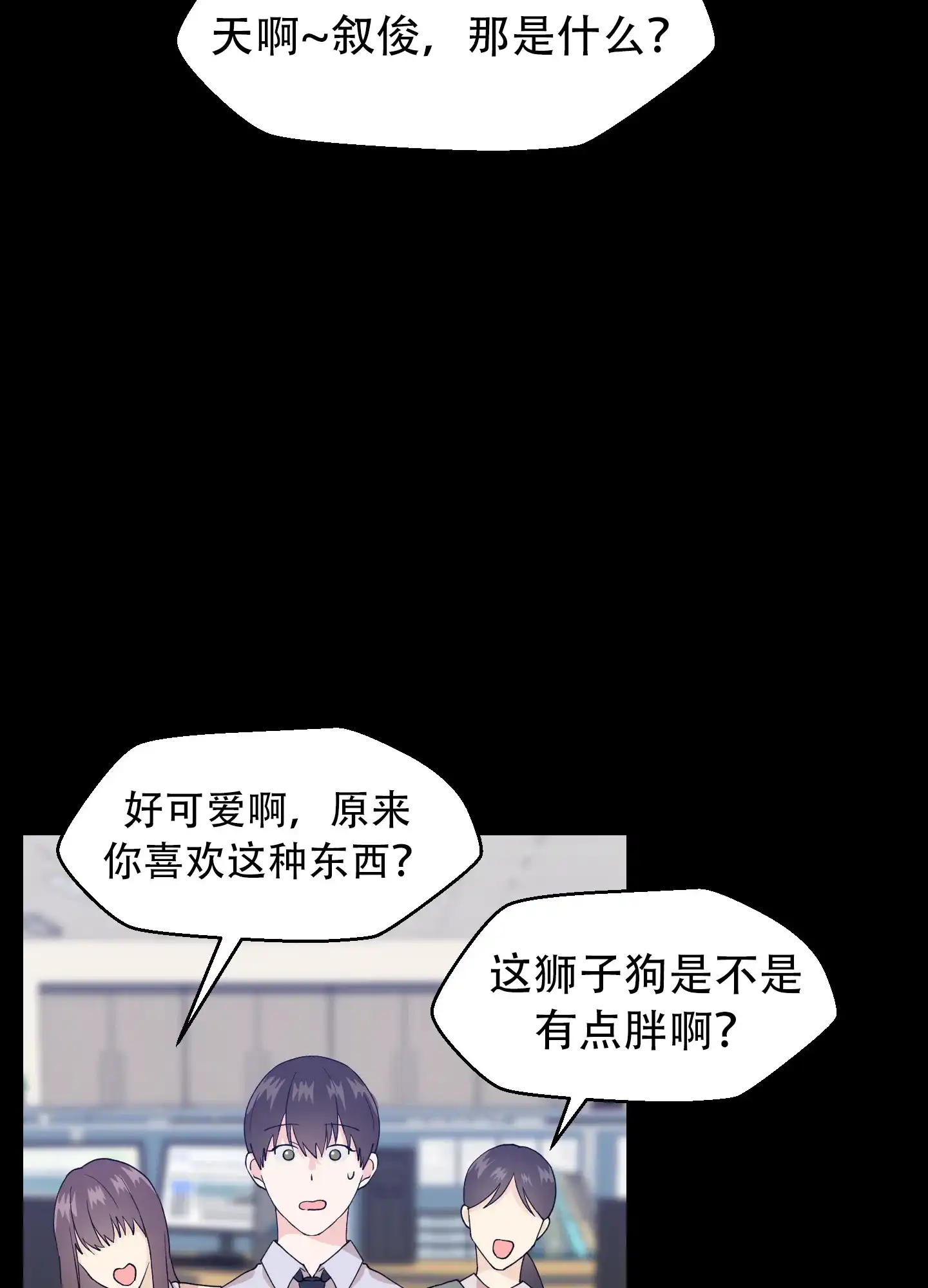 为爱成犬 第3话 第54页