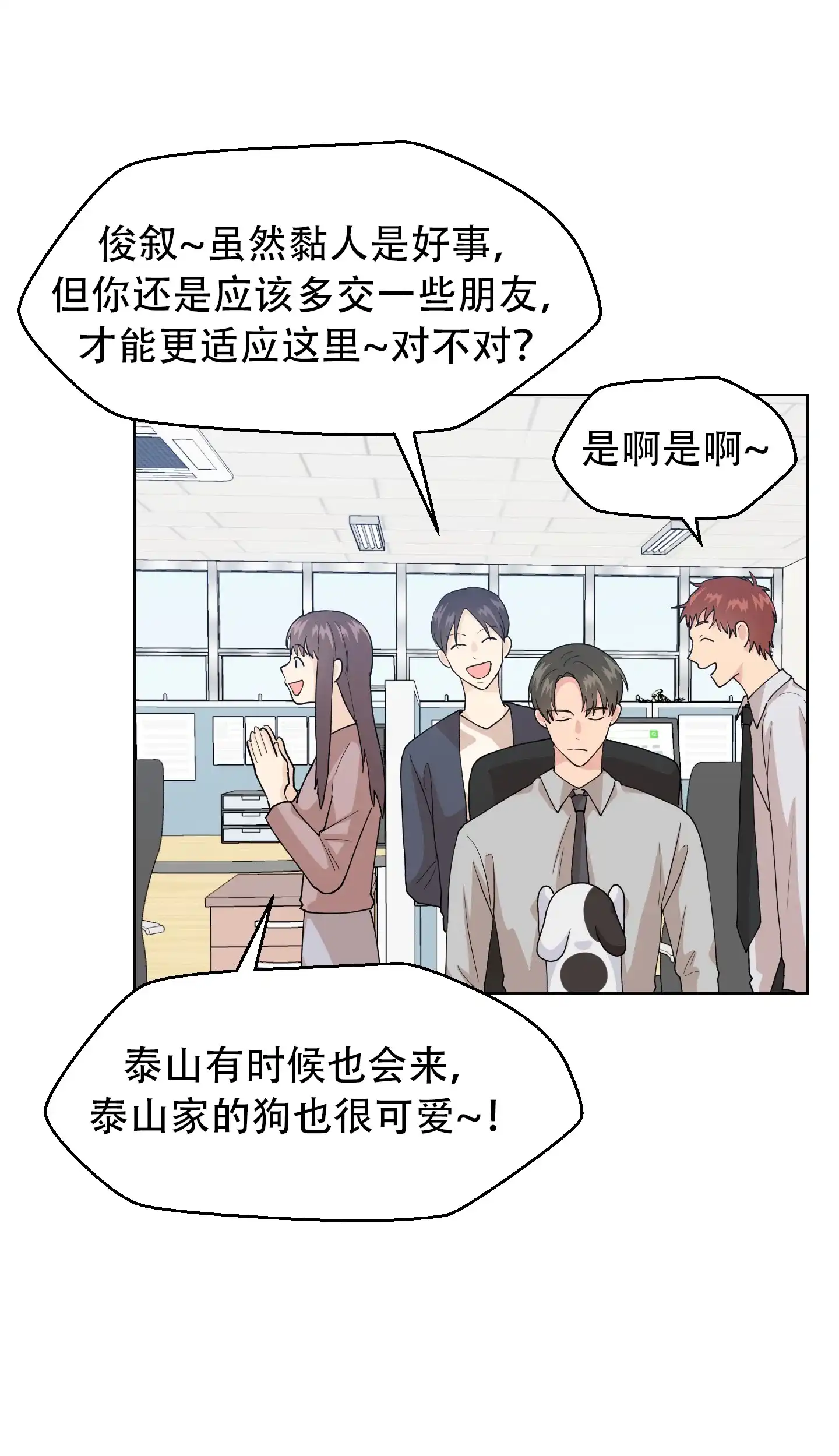 为爱成犬 第4话 第35页