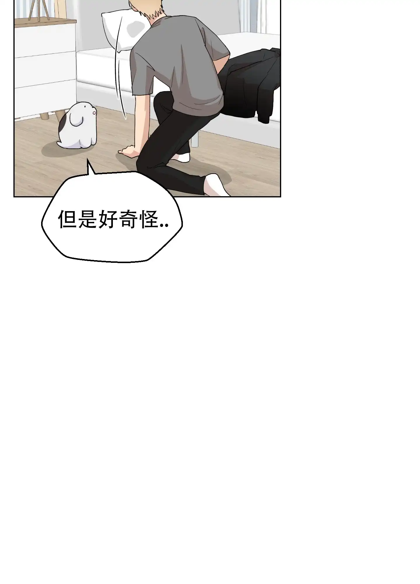 为爱成犬 第4话 第15页