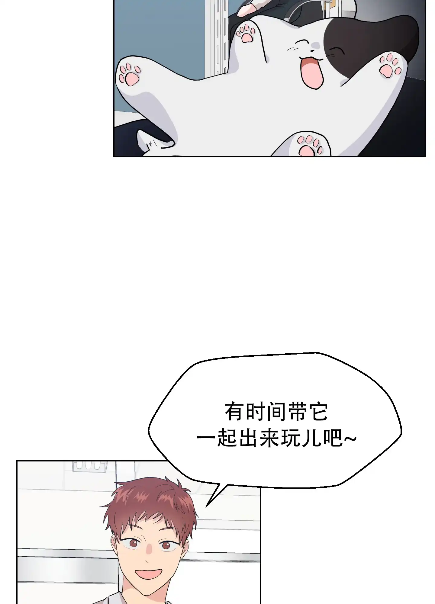 为爱成犬 第4话 第33页