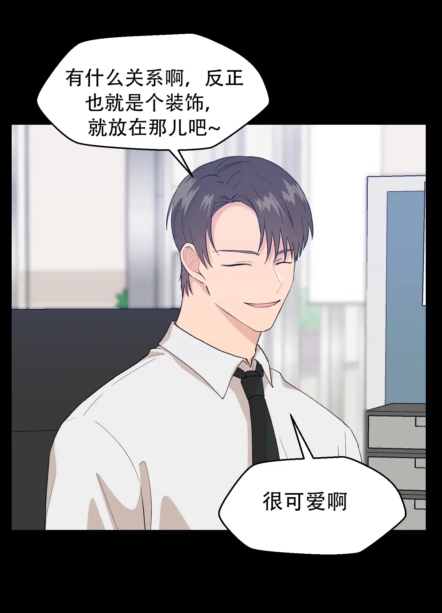 为爱成犬 第4话 第3页
