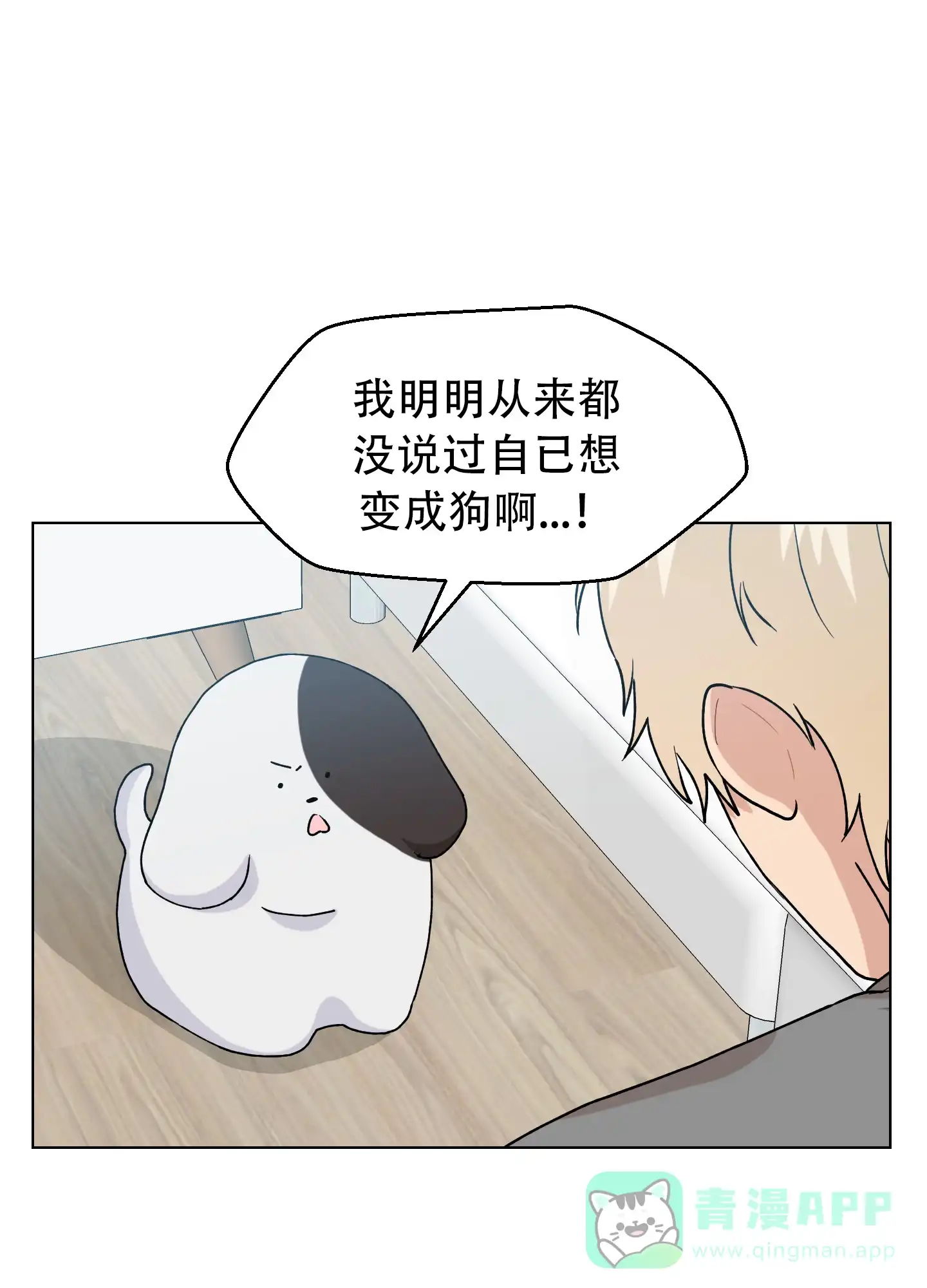 为爱成犬 第4话 第16页