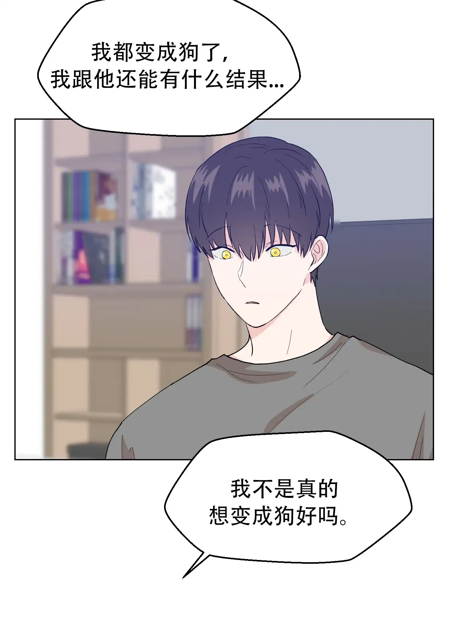 为爱成犬 第4话 第25页