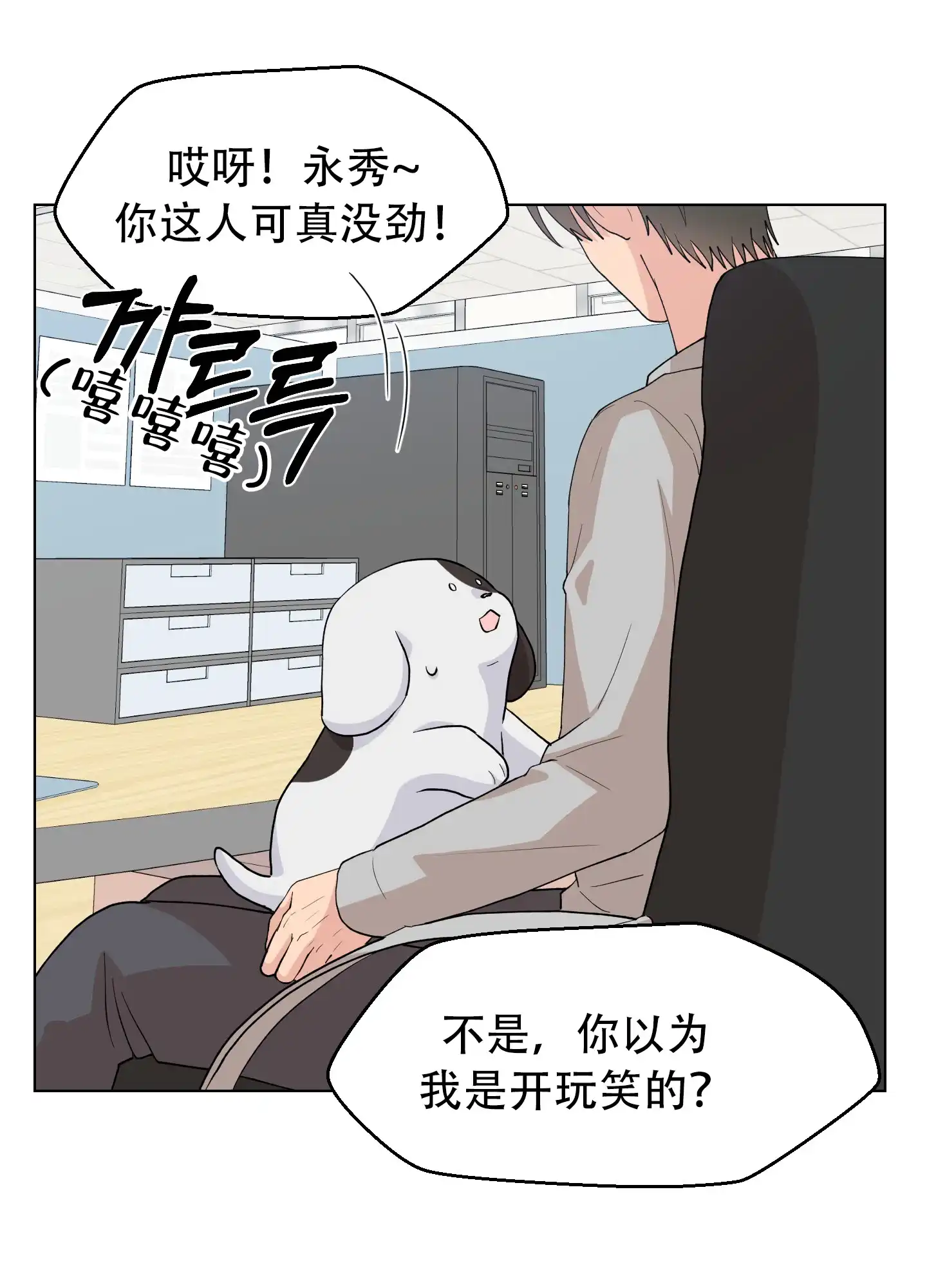 为爱成犬 第4话 第40页