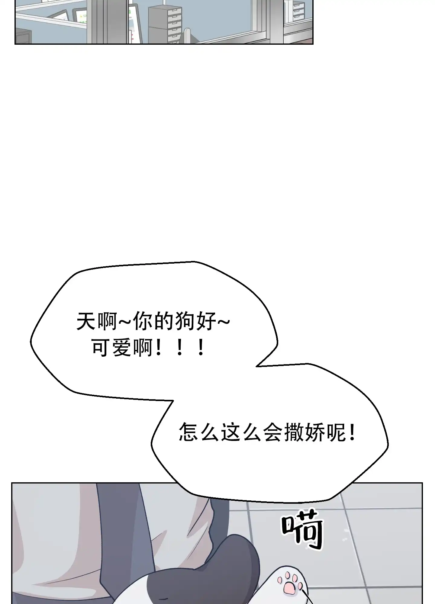 为爱成犬 第4话 第29页