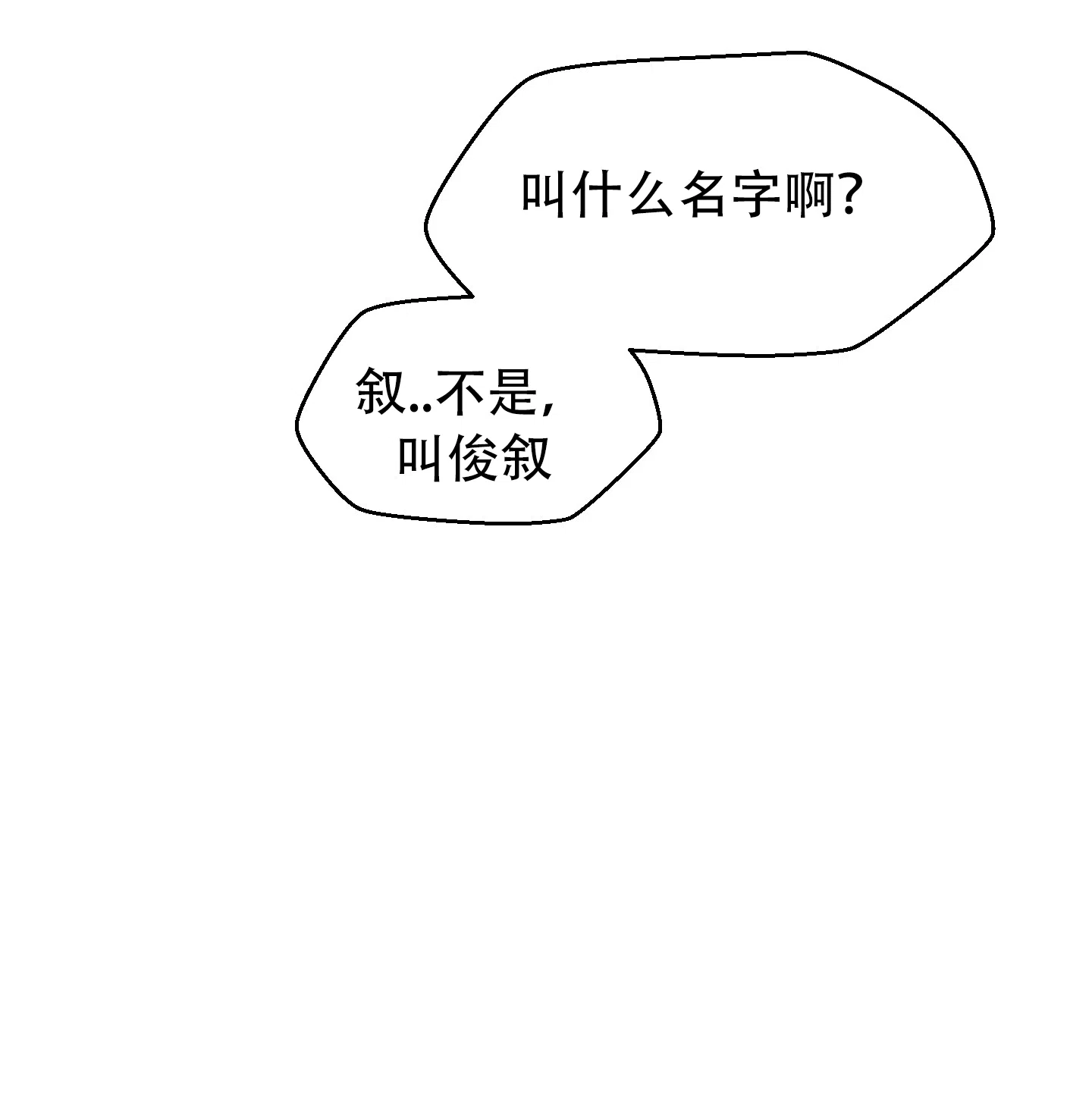 为爱成犬 第4话 第45页