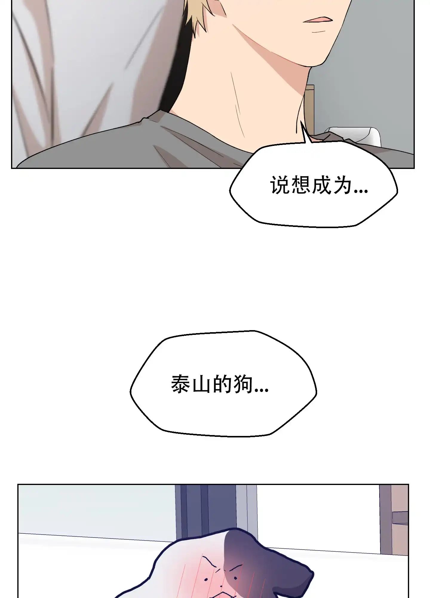 为爱成犬 第4话 第19页