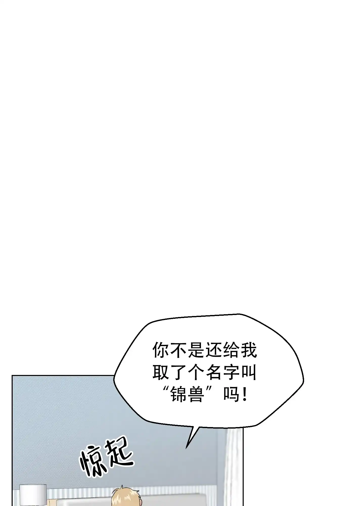 为爱成犬 第4话 第14页
