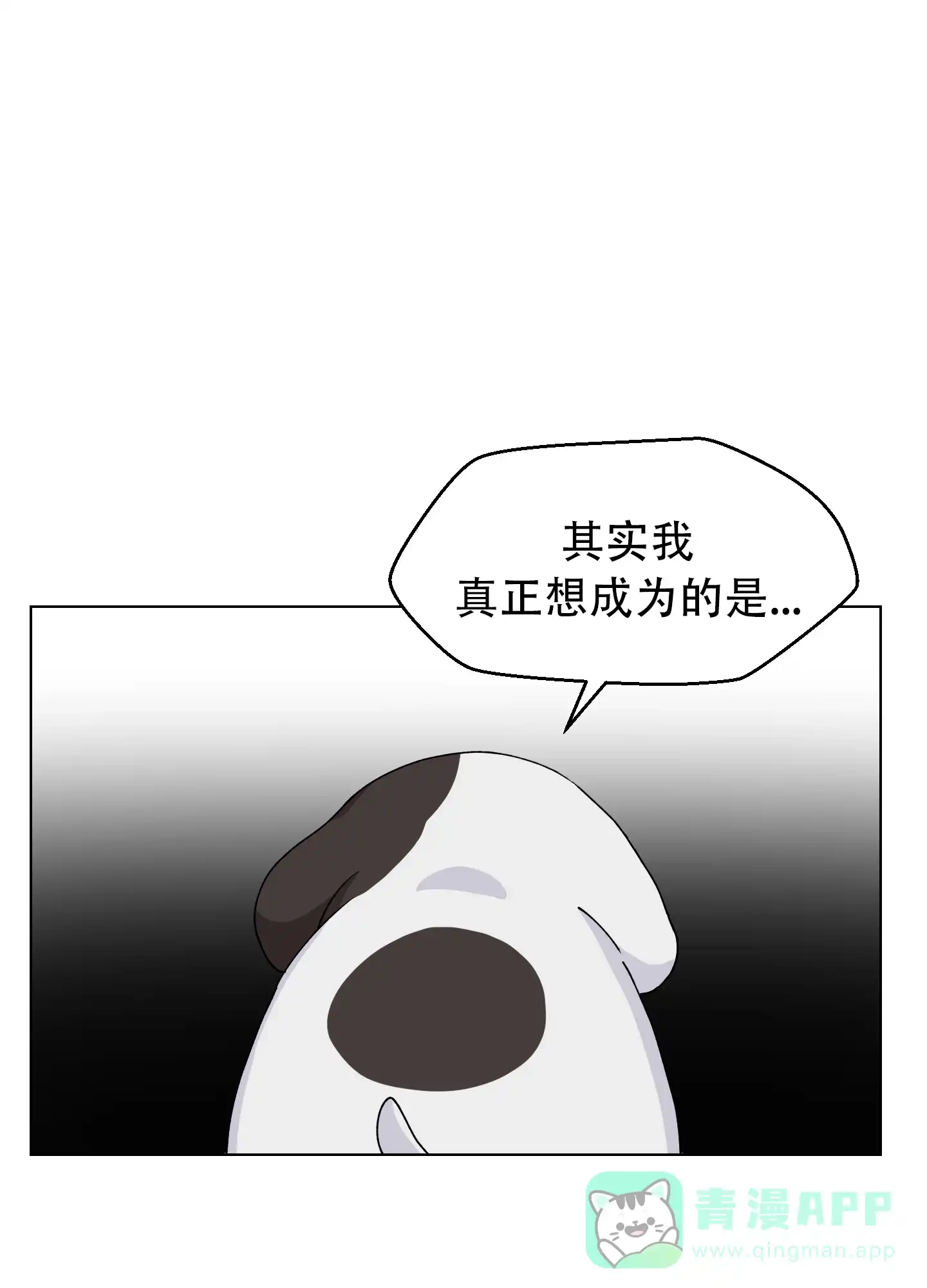 为爱成犬 第4话 第26页