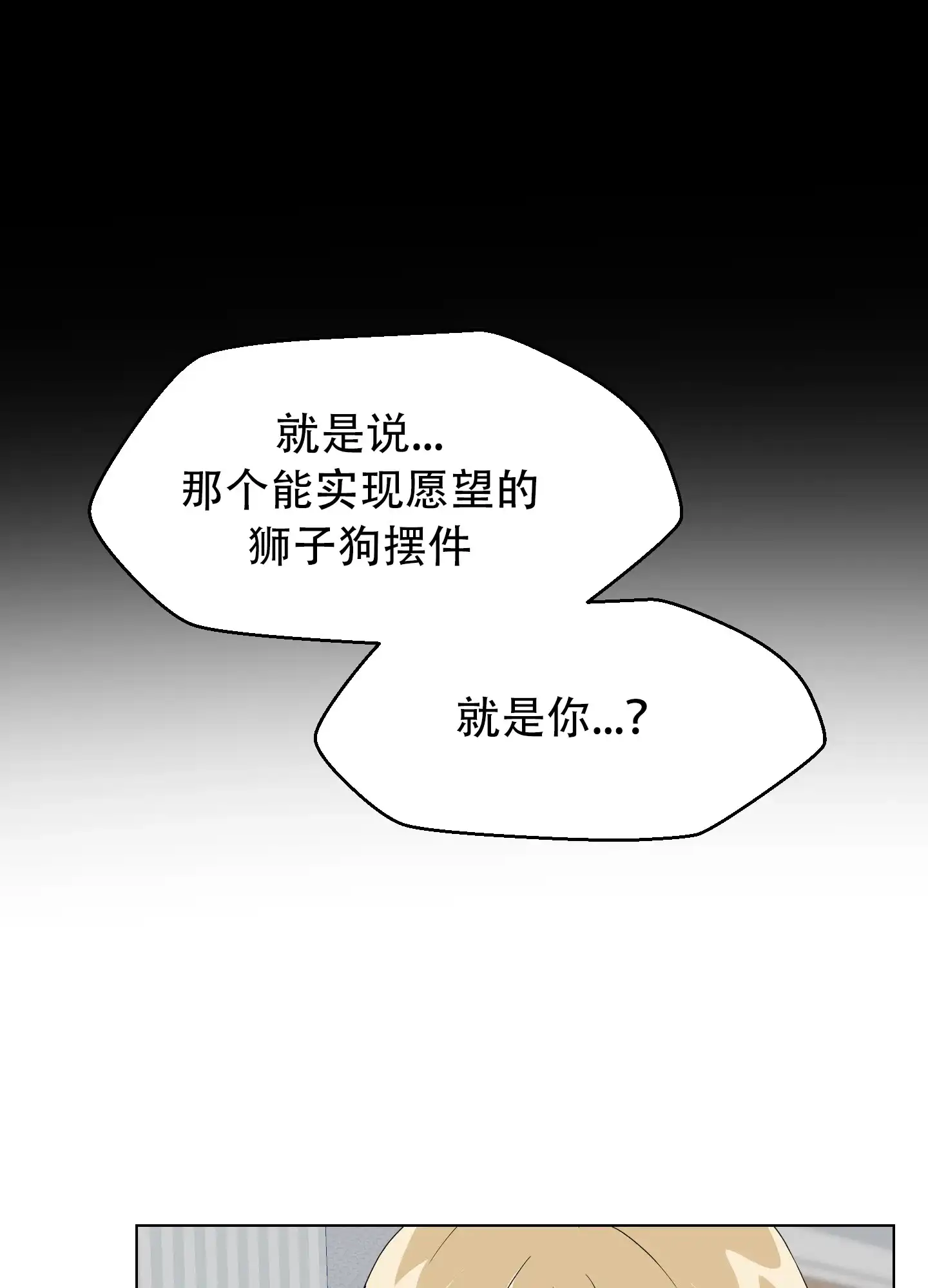 为爱成犬 第4话 第12页
