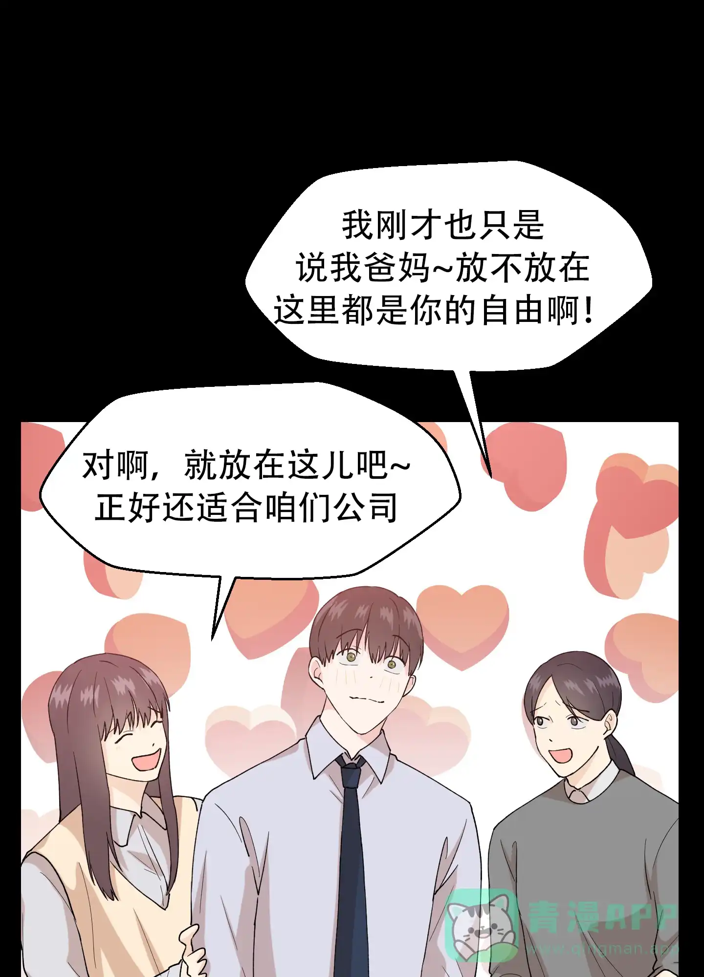 为爱成犬 第4话 第6页