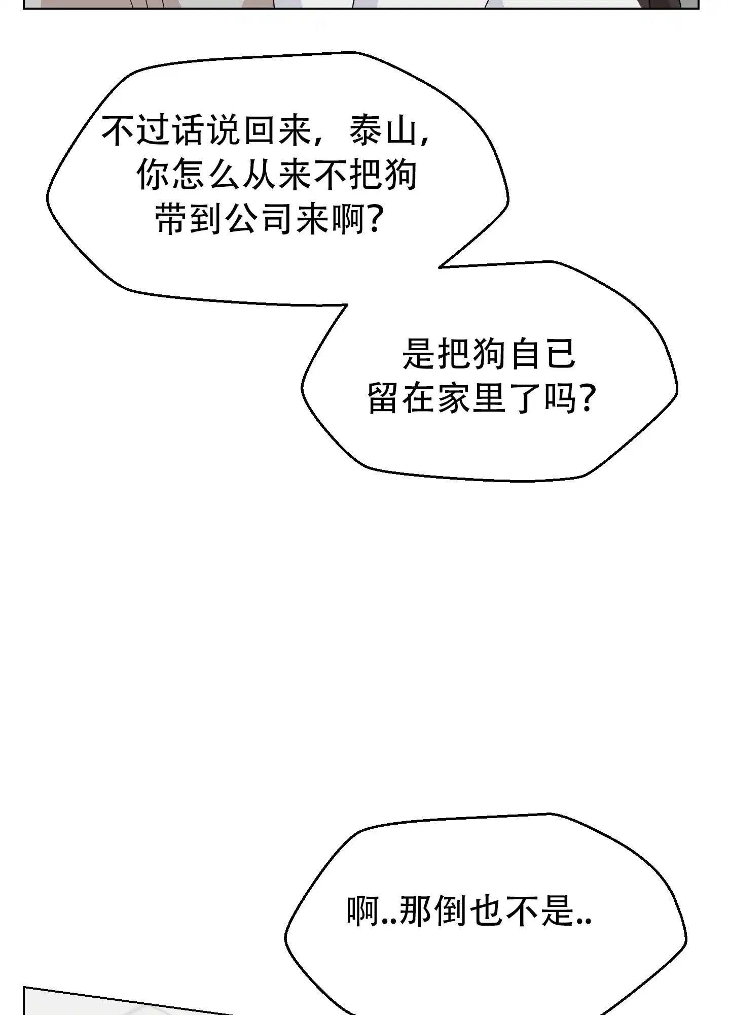 为爱成犬 第4话 第37页