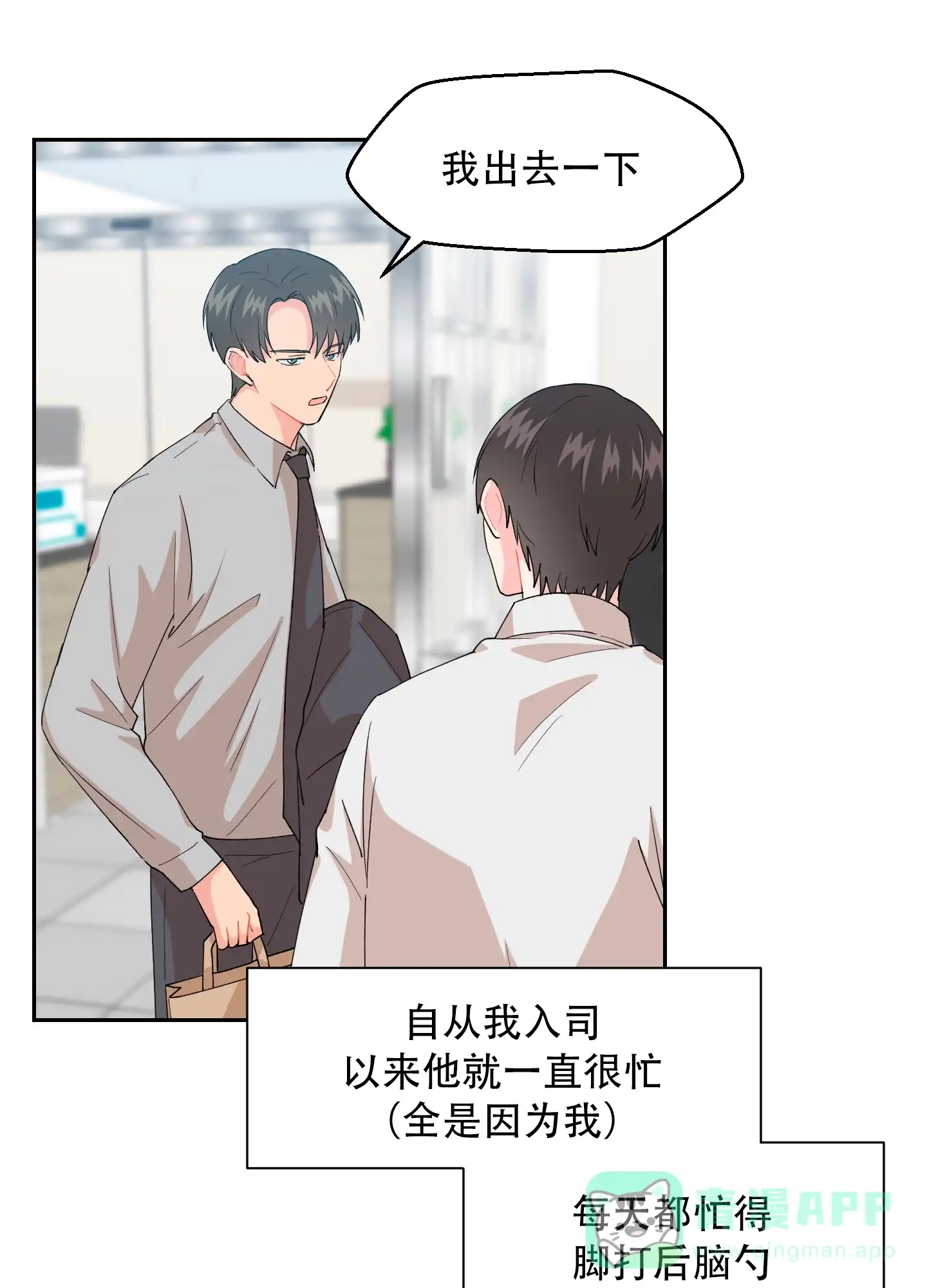 为爱成犬 第5话 第16页