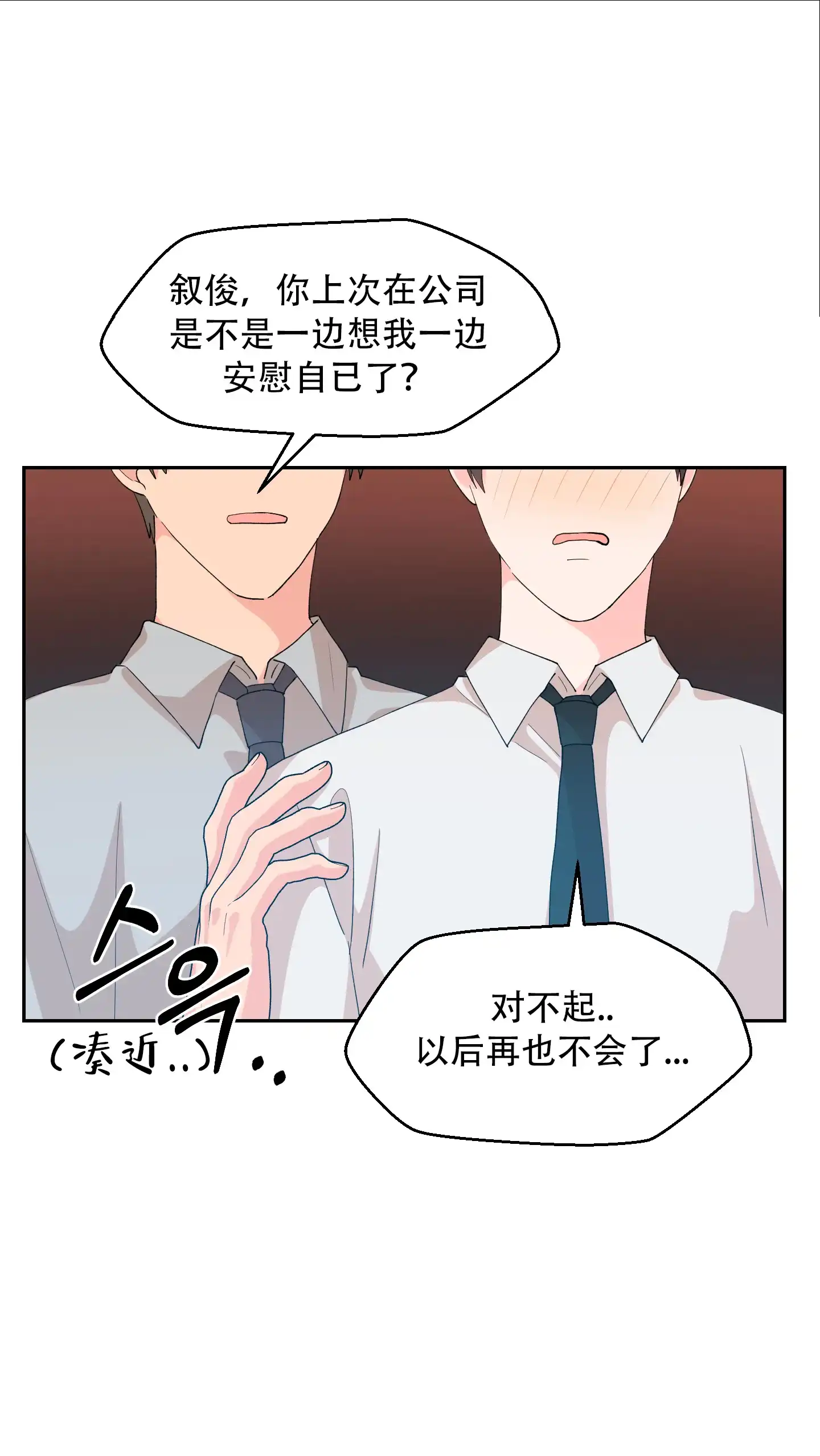 为爱成犬 第5话 第49页