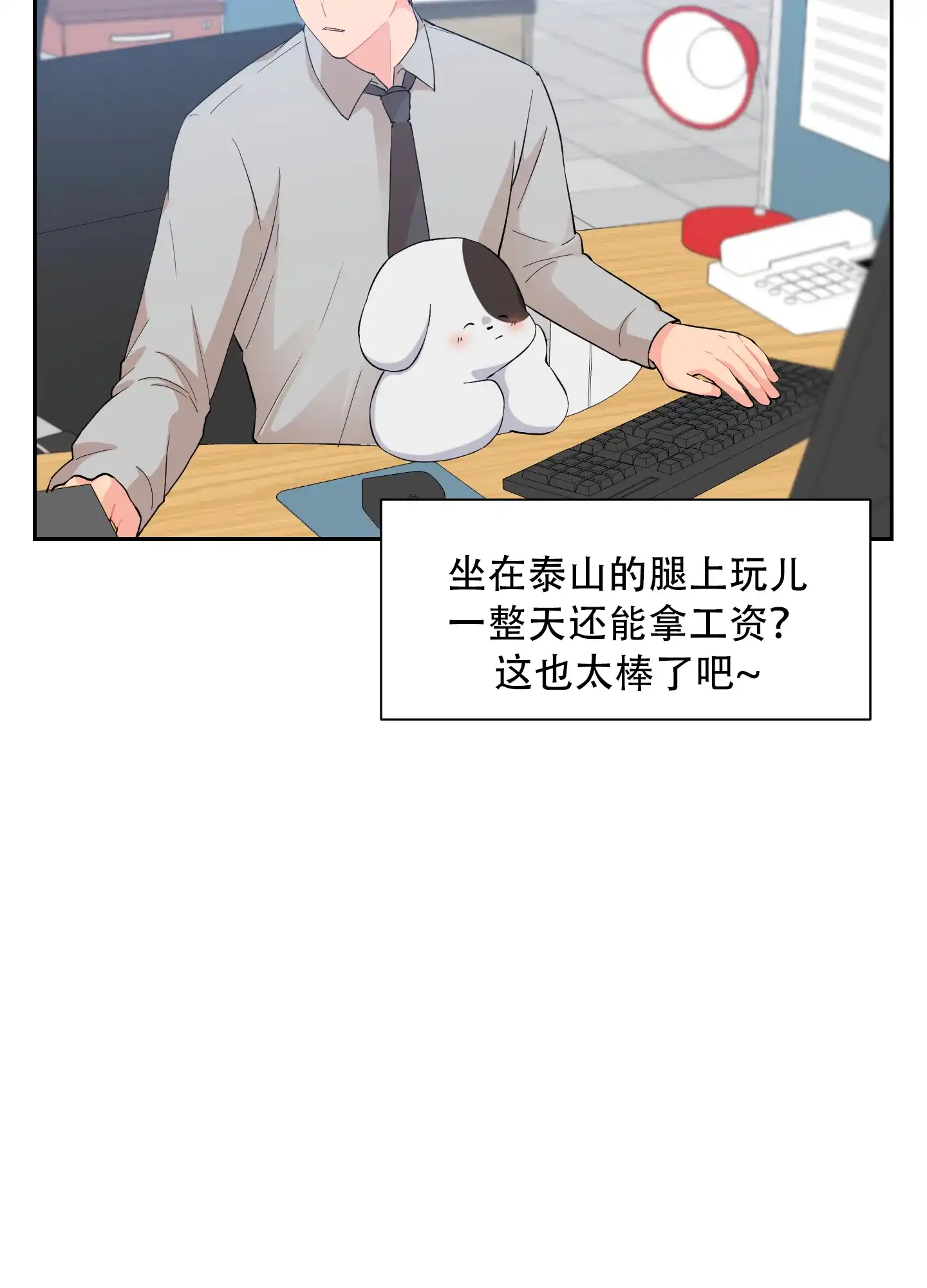 为爱成犬 第5话 第15页