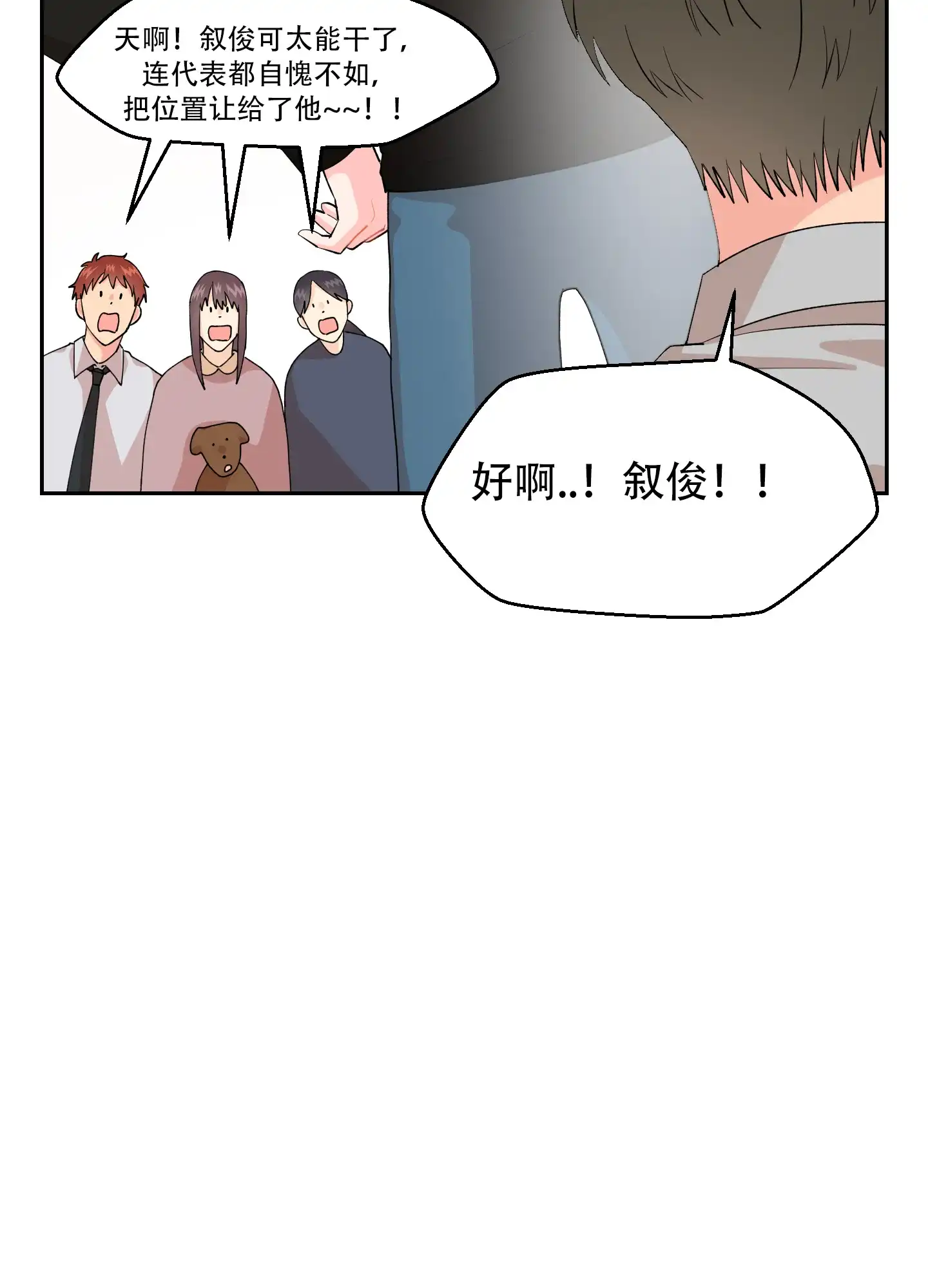 为爱成犬 第5话 第20页