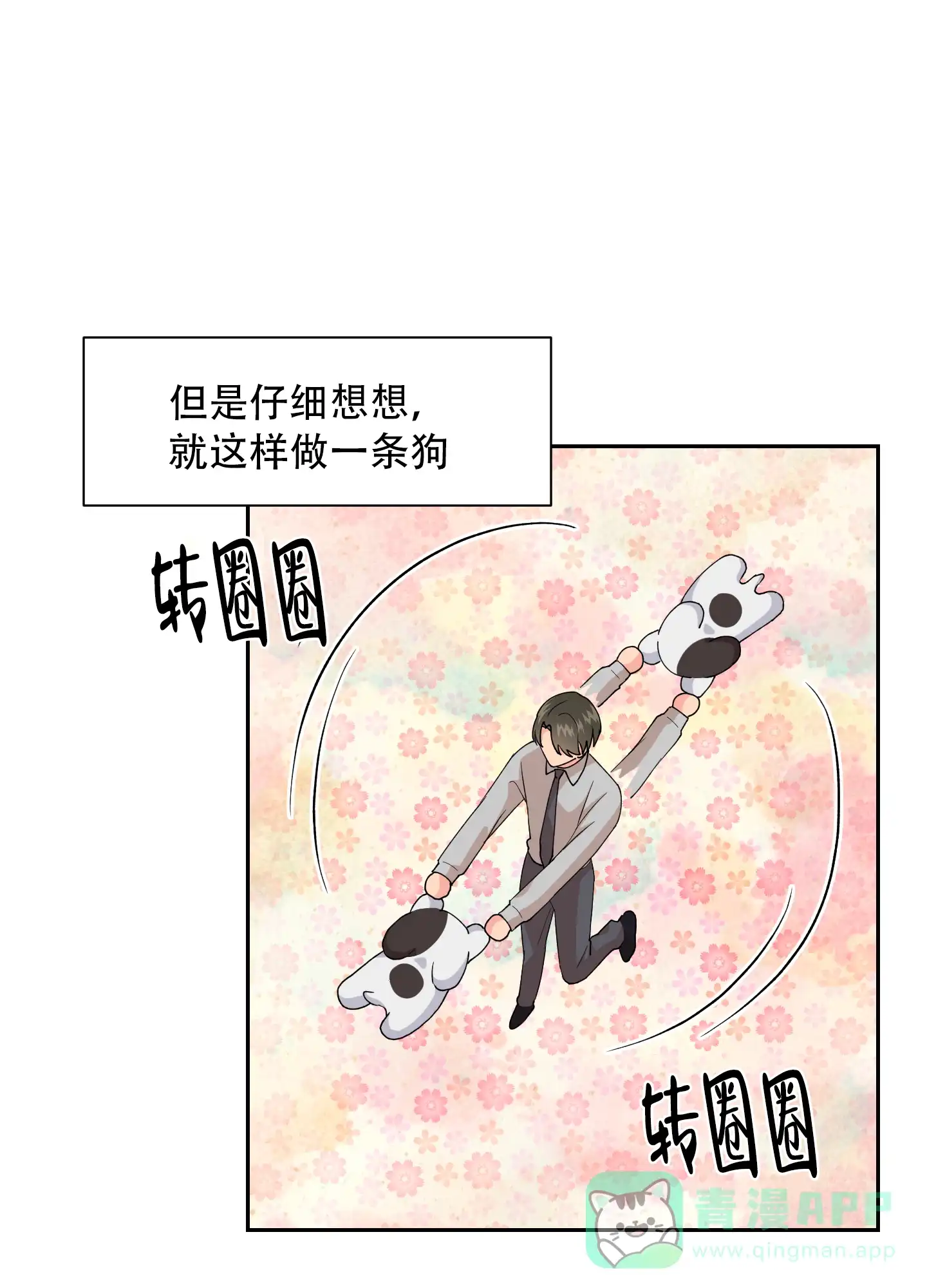 为爱成犬 第5话 第31页