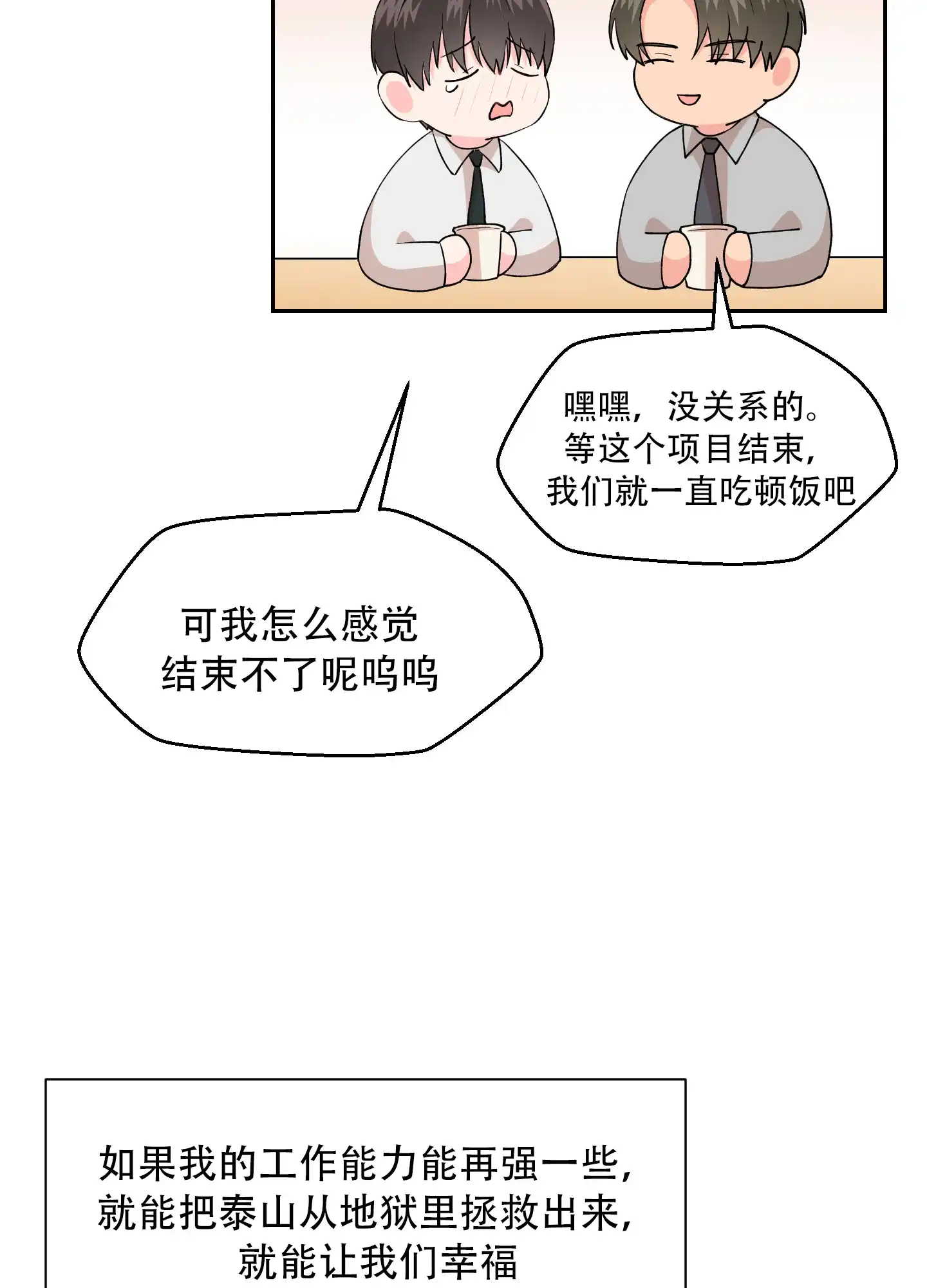 为爱成犬 第5话 第18页