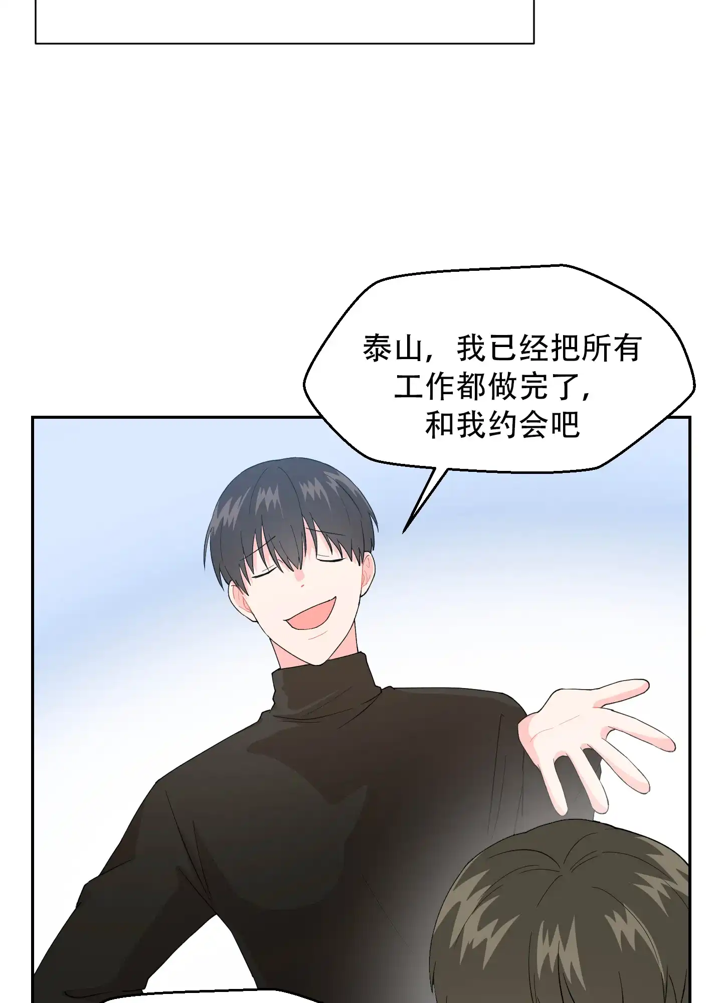 为爱成犬 第5话 第19页